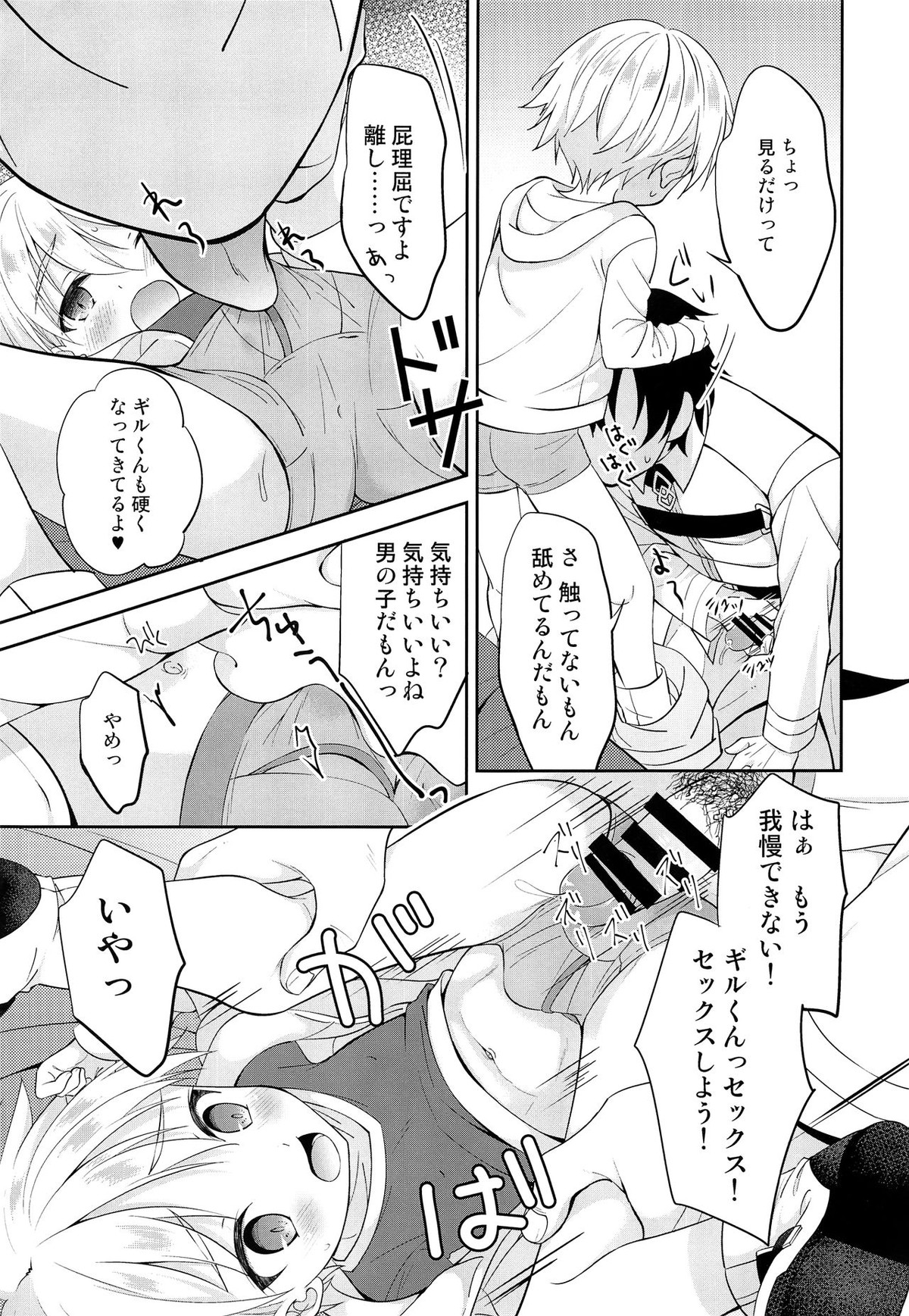 ギルくん様の躾けの時間【Fateシリーズ/モブマスター♂×子ギル】 page 16