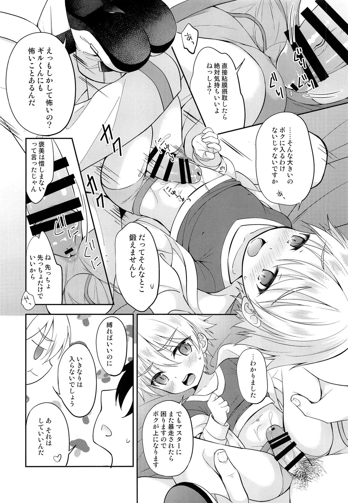 ギルくん様の躾けの時間【Fateシリーズ/モブマスター♂×子ギル】 page 17