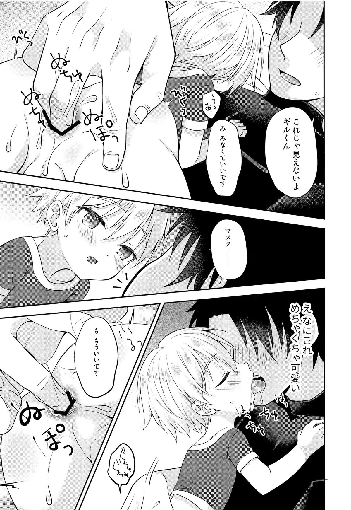 ギルくん様の躾けの時間【Fateシリーズ/モブマスター♂×子ギル】 page 18