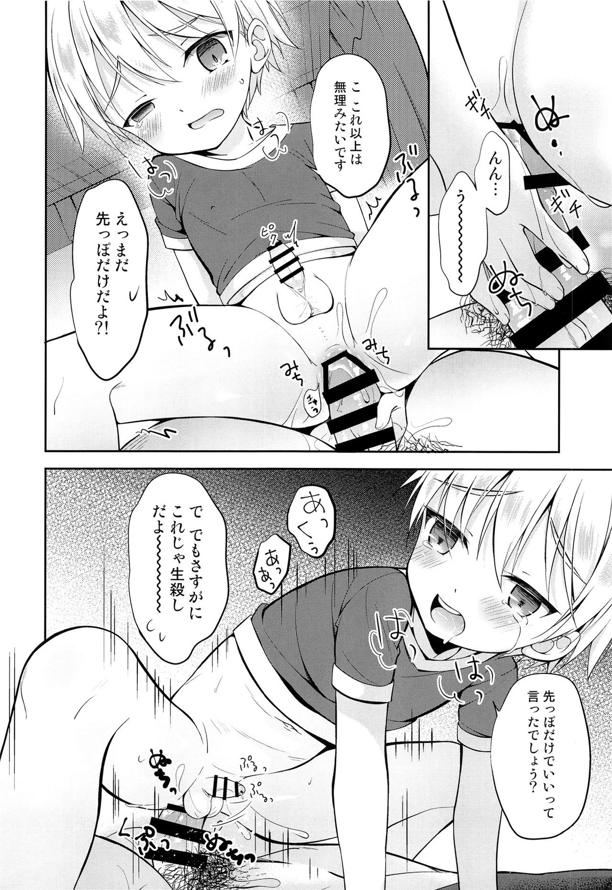 ギルくん様の躾けの時間【Fateシリーズ/モブマスター♂×子ギル】 page 19