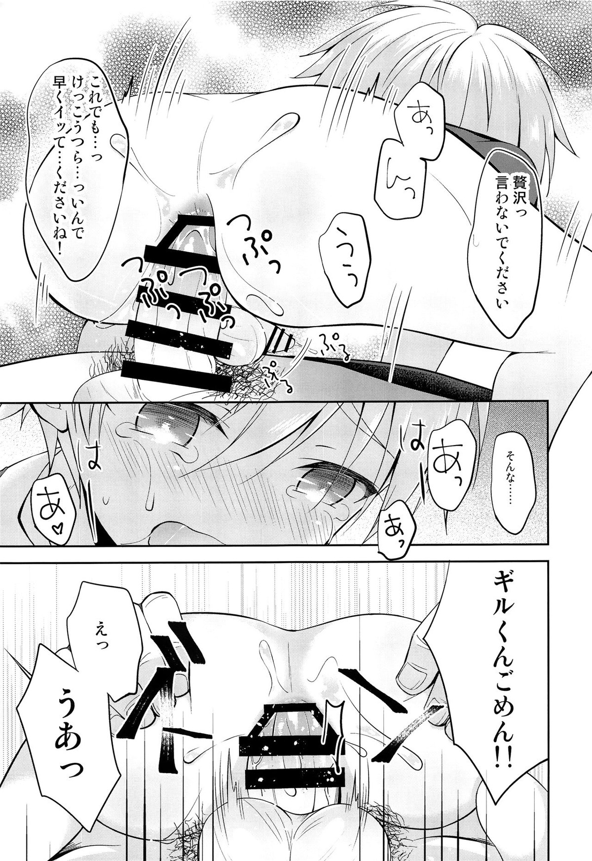 ギルくん様の躾けの時間【Fateシリーズ/モブマスター♂×子ギル】 page 20