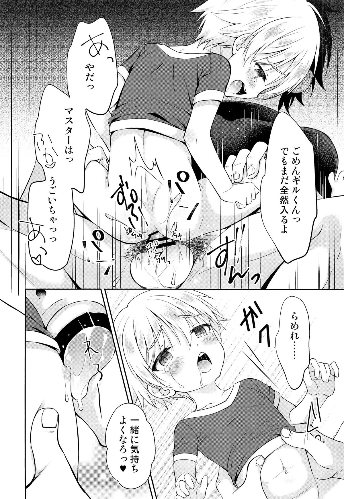 ギルくん様の躾けの時間【Fateシリーズ/モブマスター♂×子ギル】 page 21