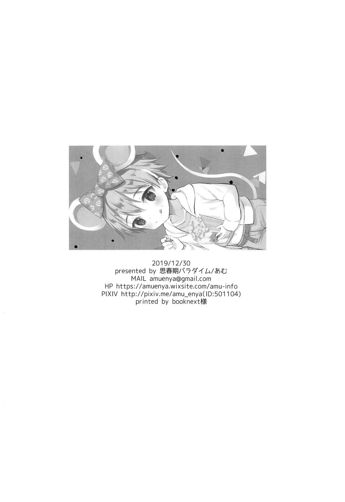 ギルくん様の躾けの時間【Fateシリーズ/モブマスター♂×子ギル】 page 25