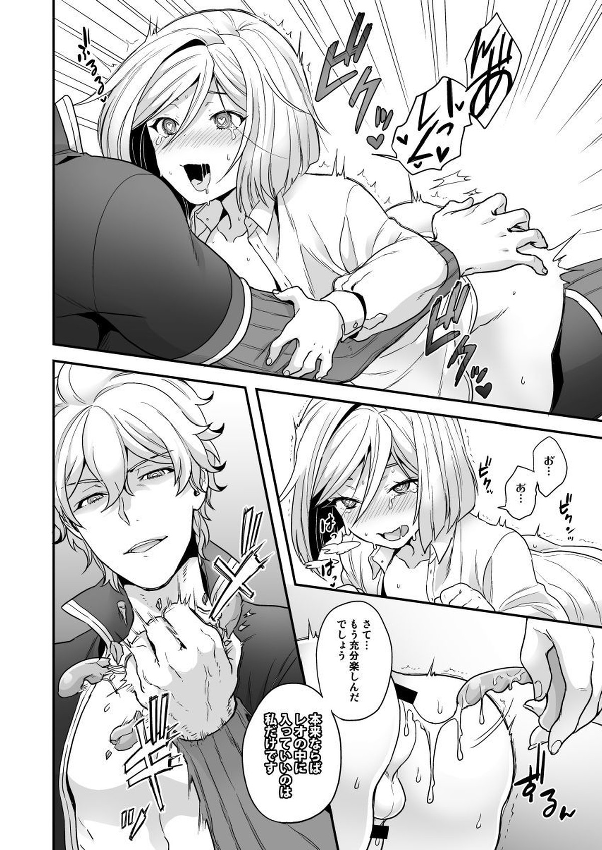 我が主は現在、年相応の性欲を発散しています【Fateシリーズ/ガウェレオ】 page 11