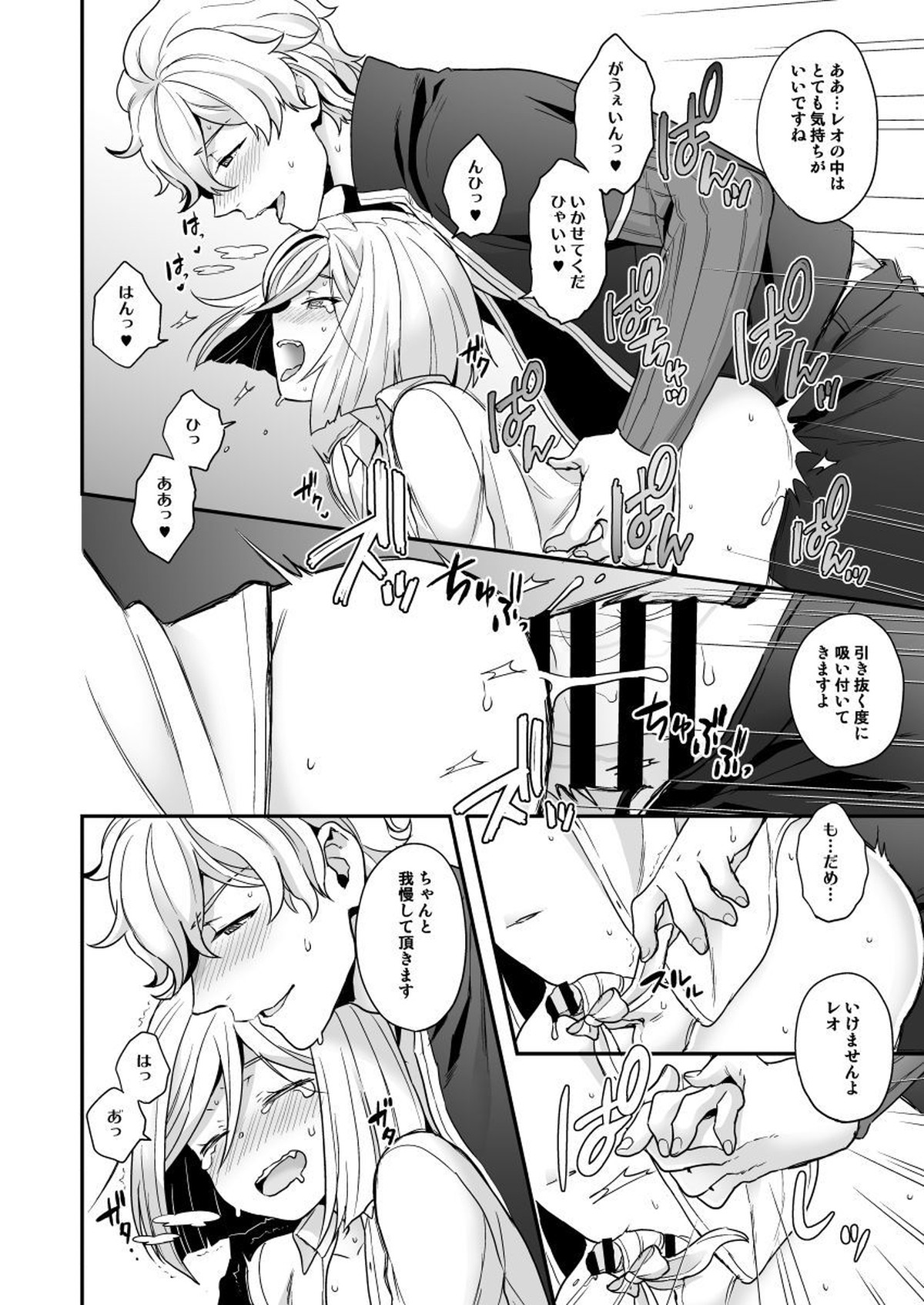 我が主は現在、年相応の性欲を発散しています【Fateシリーズ/ガウェレオ】 page 15