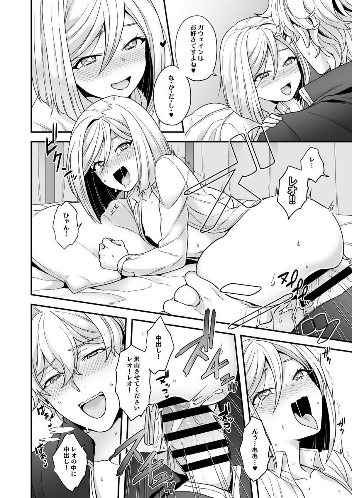 我が主は現在、年相応の性欲を発散しています【Fateシリーズ/ガウェレオ】 page 19