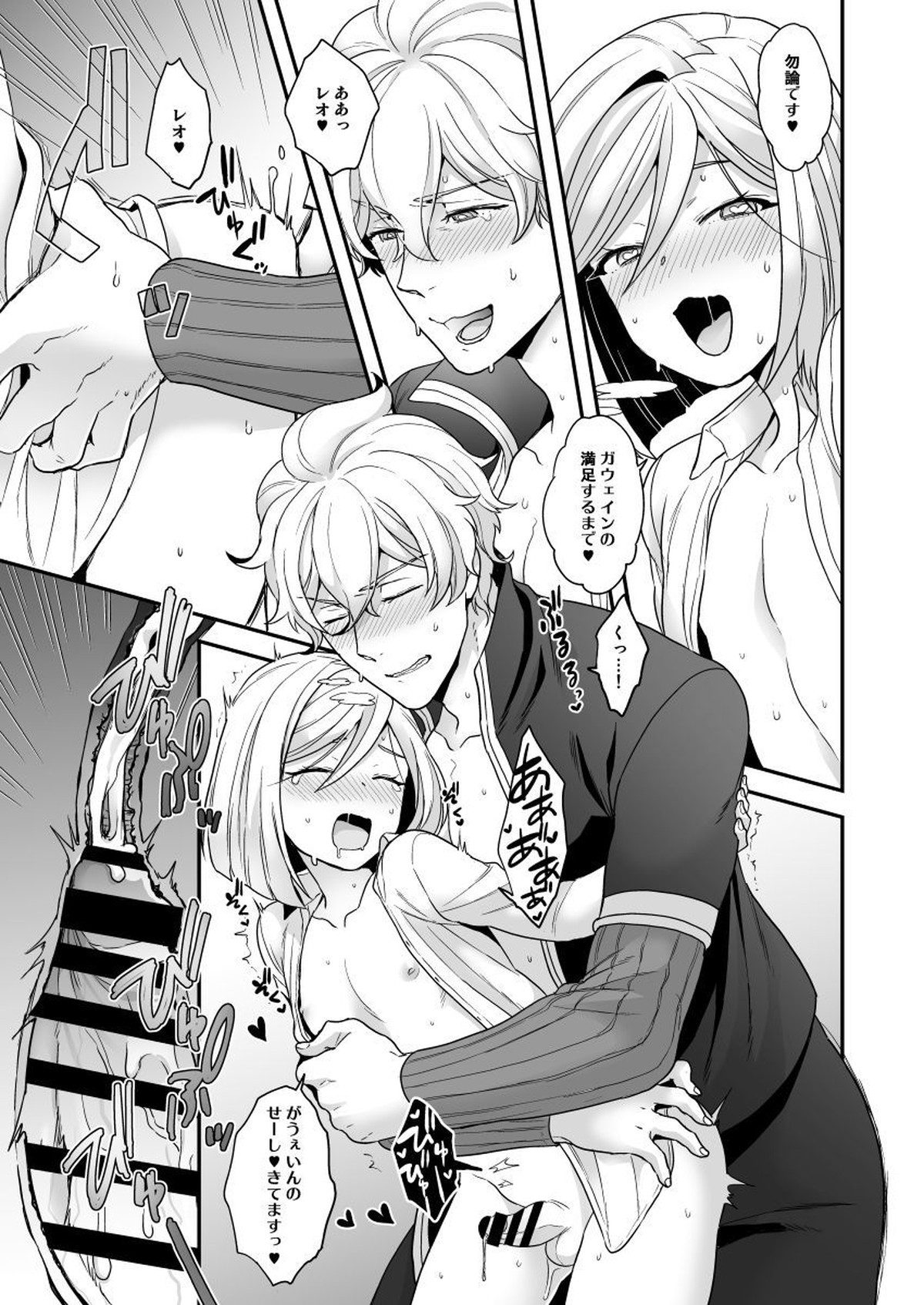 我が主は現在、年相応の性欲を発散しています【Fateシリーズ/ガウェレオ】 page 20