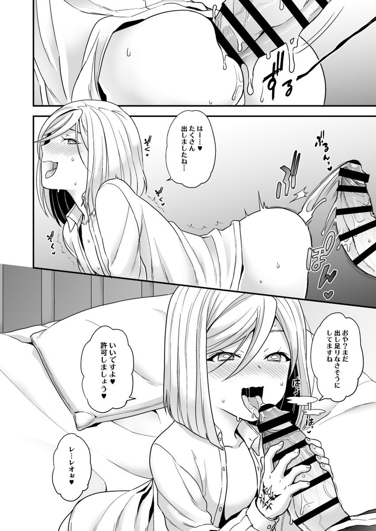 我が主は現在、年相応の性欲を発散しています【Fateシリーズ/ガウェレオ】 page 21