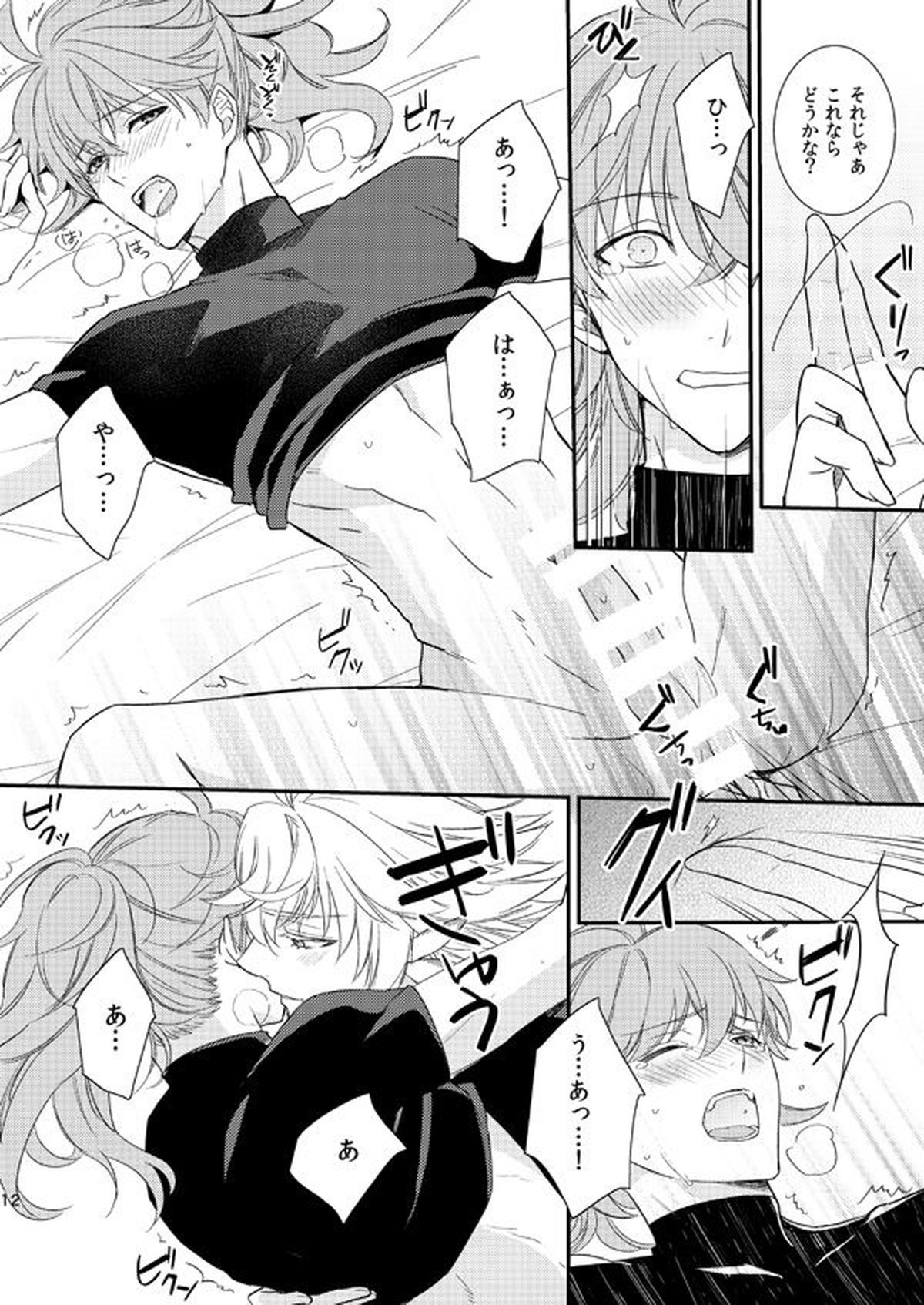 MAGIC LOVE POTION【Fateシリーズ/マーロマ】 page 11