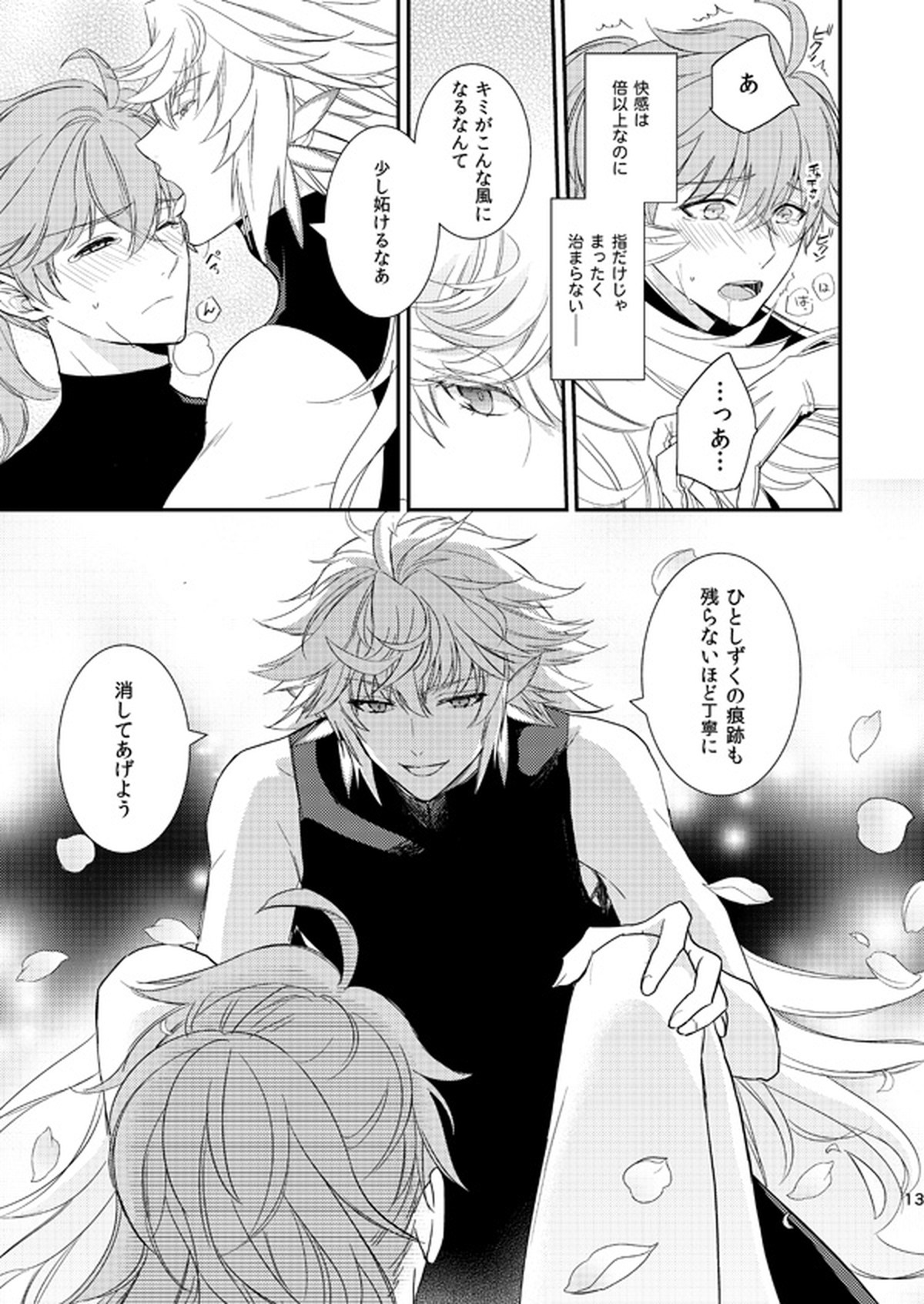 MAGIC LOVE POTION【Fateシリーズ/マーロマ】 page 12