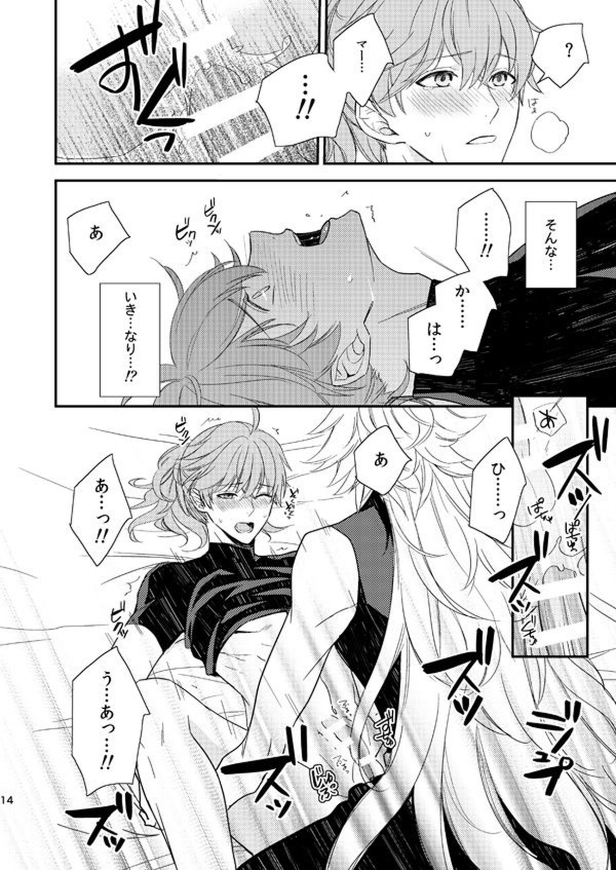 MAGIC LOVE POTION【Fateシリーズ/マーロマ】 page 13