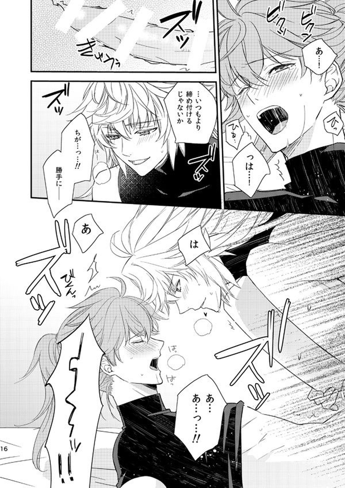 MAGIC LOVE POTION【Fateシリーズ/マーロマ】 page 15