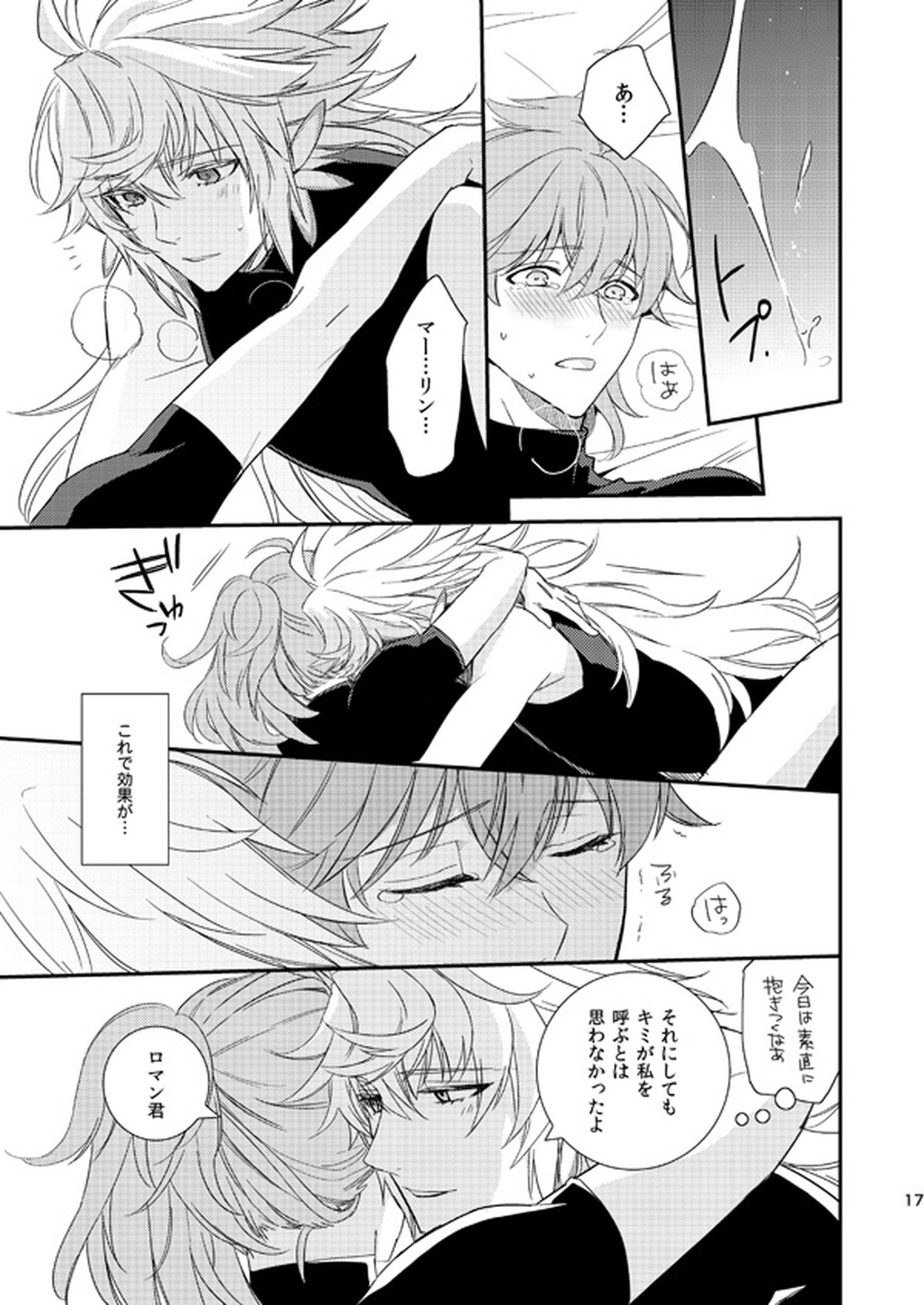 MAGIC LOVE POTION【Fateシリーズ/マーロマ】 page 16