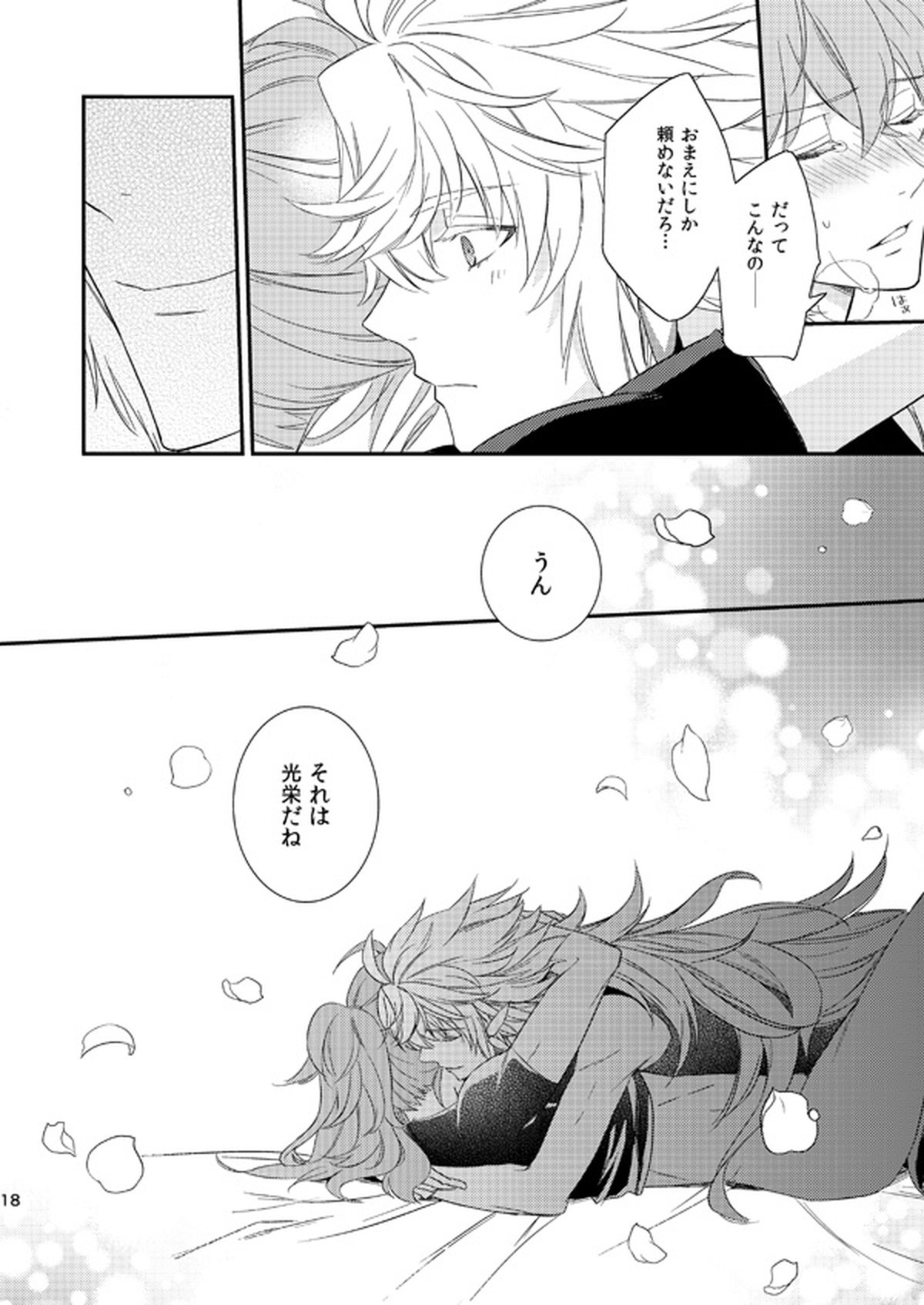 MAGIC LOVE POTION【Fateシリーズ/マーロマ】 page 17