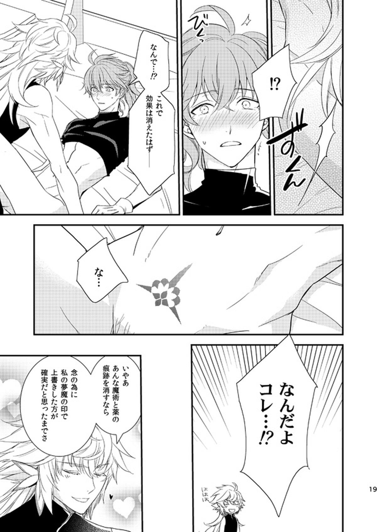 MAGIC LOVE POTION【Fateシリーズ/マーロマ】 page 18