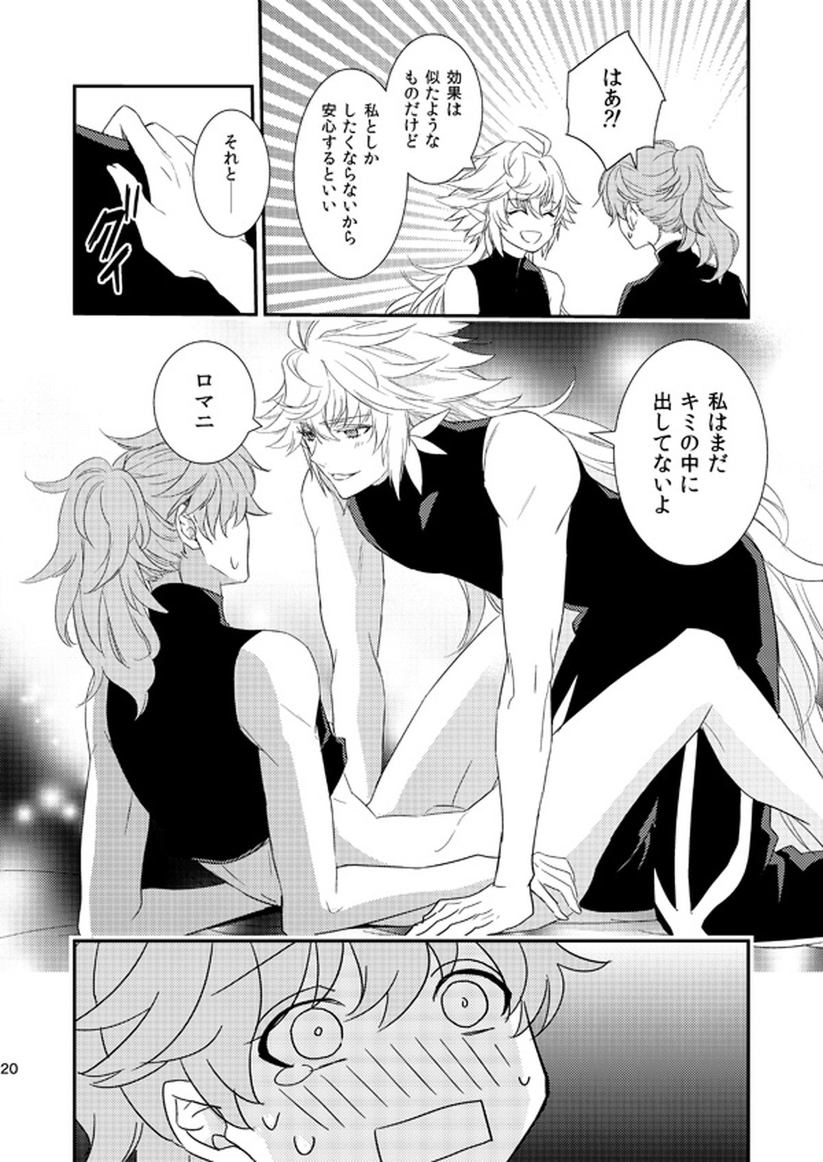 MAGIC LOVE POTION【Fateシリーズ/マーロマ】 page 19