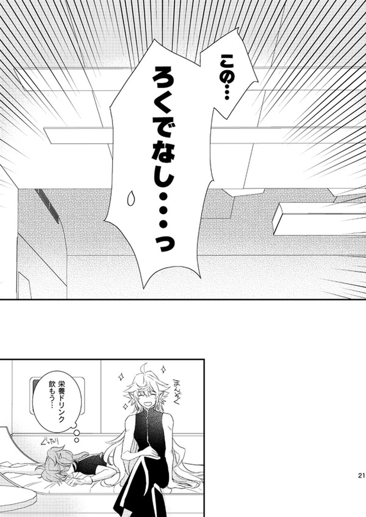 MAGIC LOVE POTION【Fateシリーズ/マーロマ】 page 20