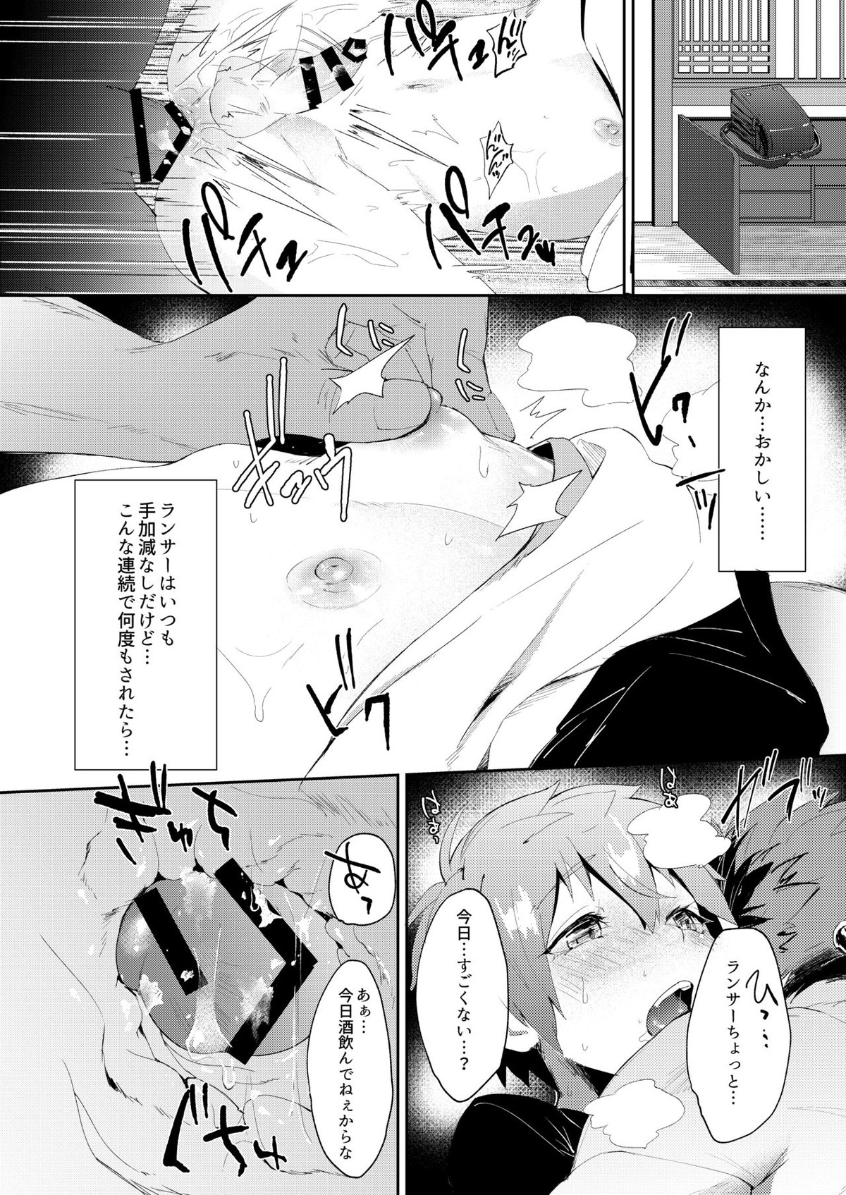 ふたりでおるすばん【Fateシリーズ/槍士】 page 12