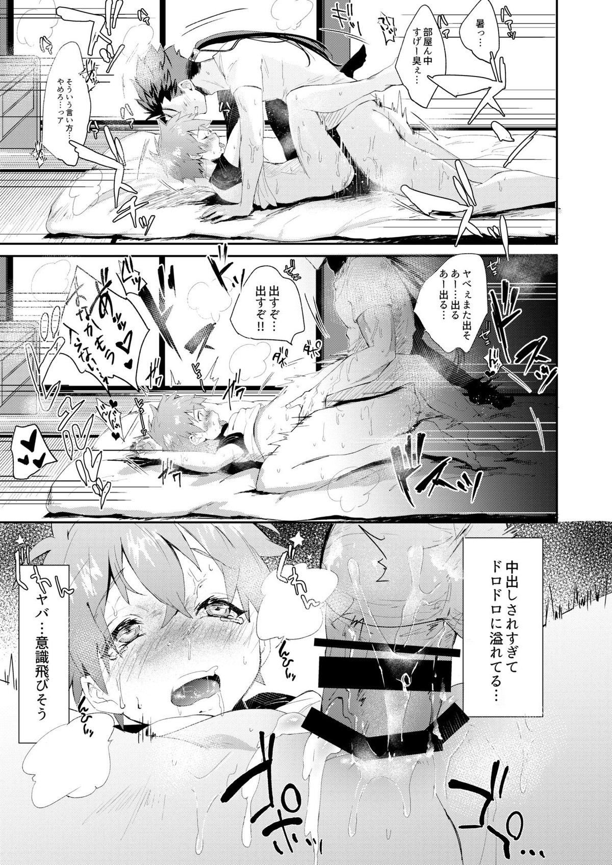 ふたりでおるすばん【Fateシリーズ/槍士】 page 17