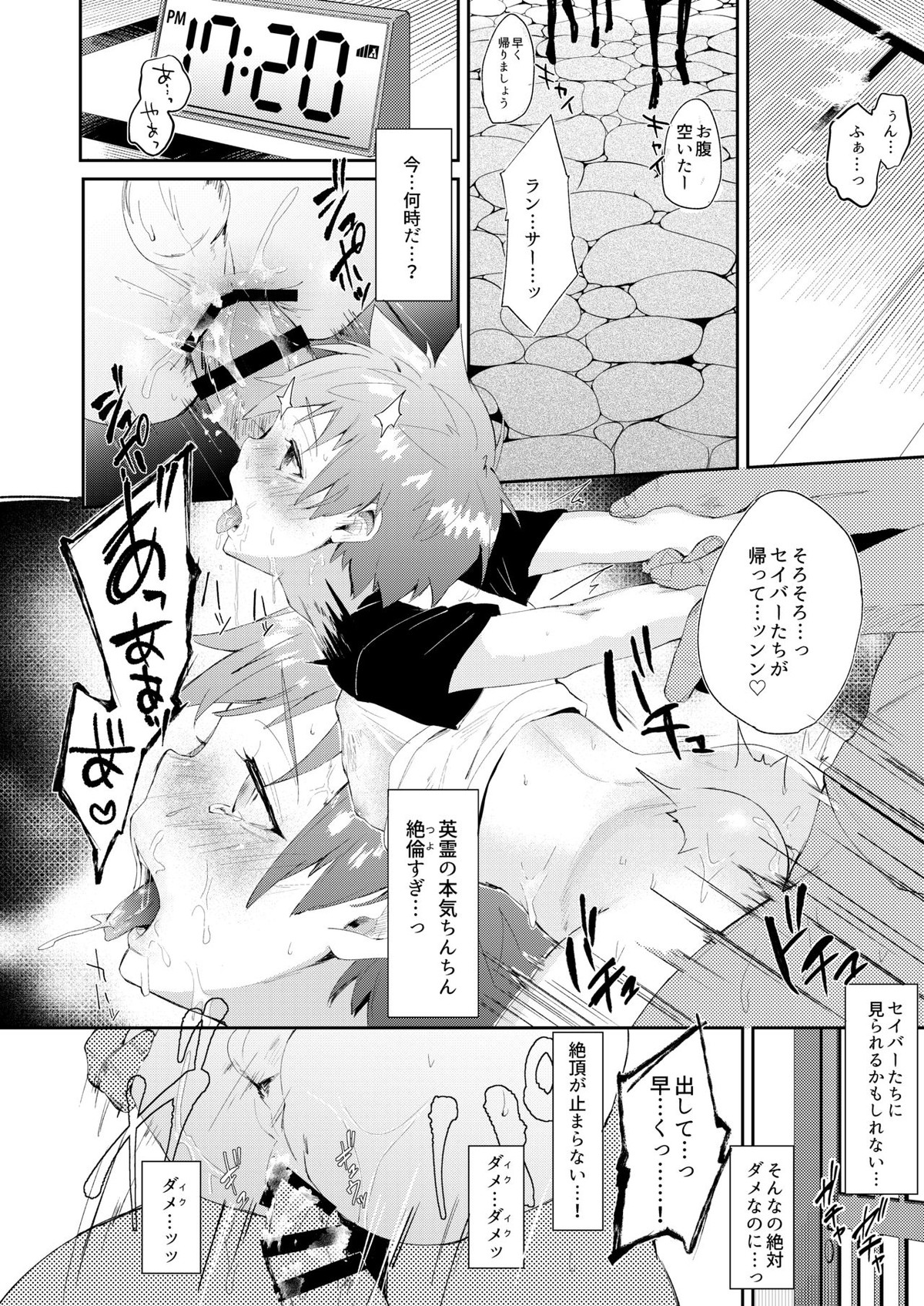 ふたりでおるすばん【Fateシリーズ/槍士】 page 18
