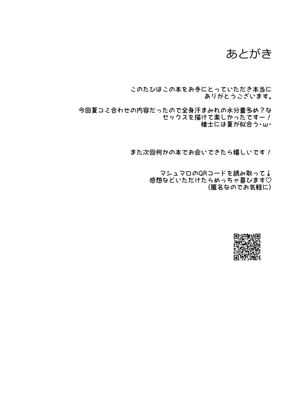 ふたりでおるすばん【Fateシリーズ/槍士】 page 20