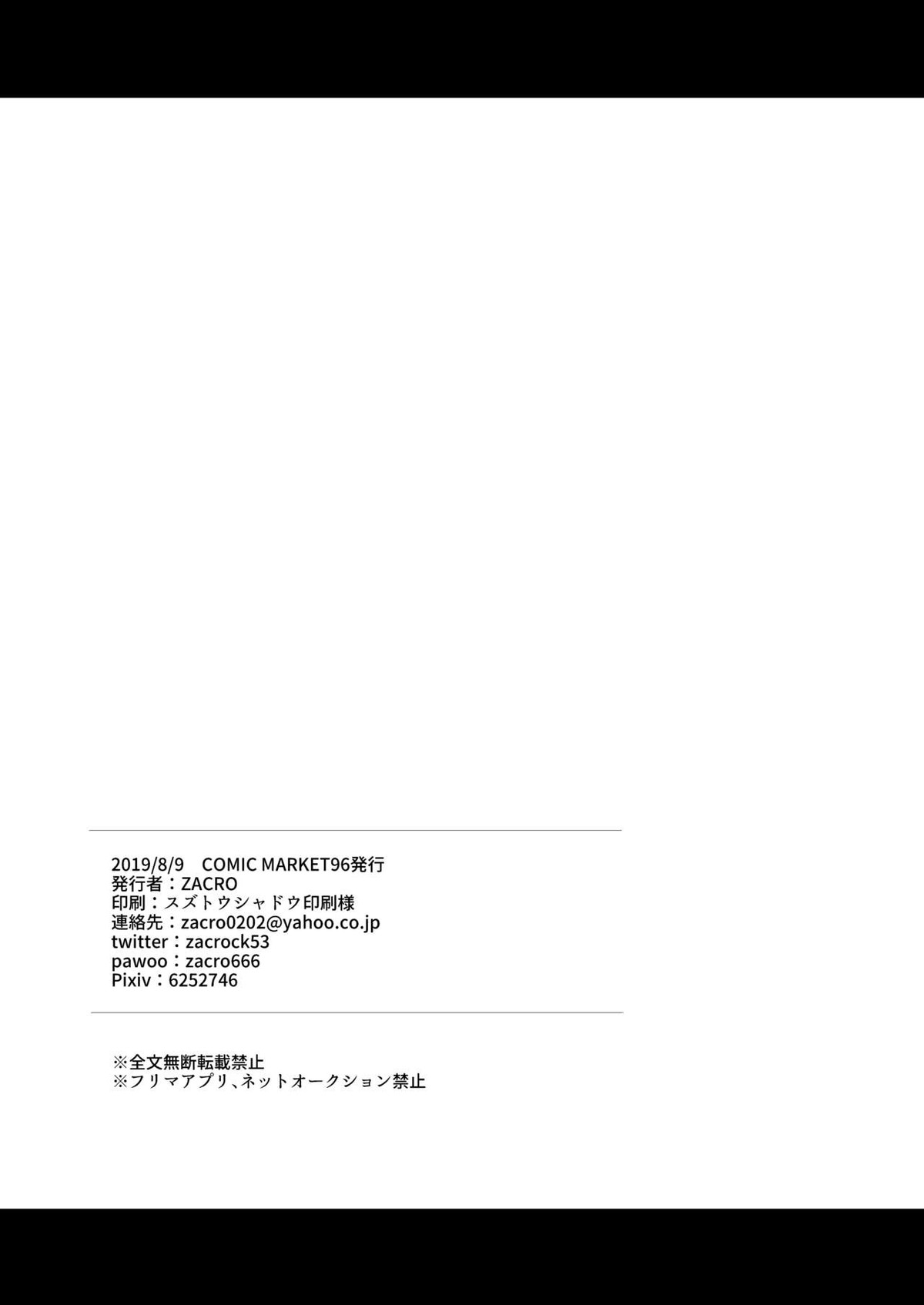 ふたりでおるすばん【Fateシリーズ/槍士】 page 22