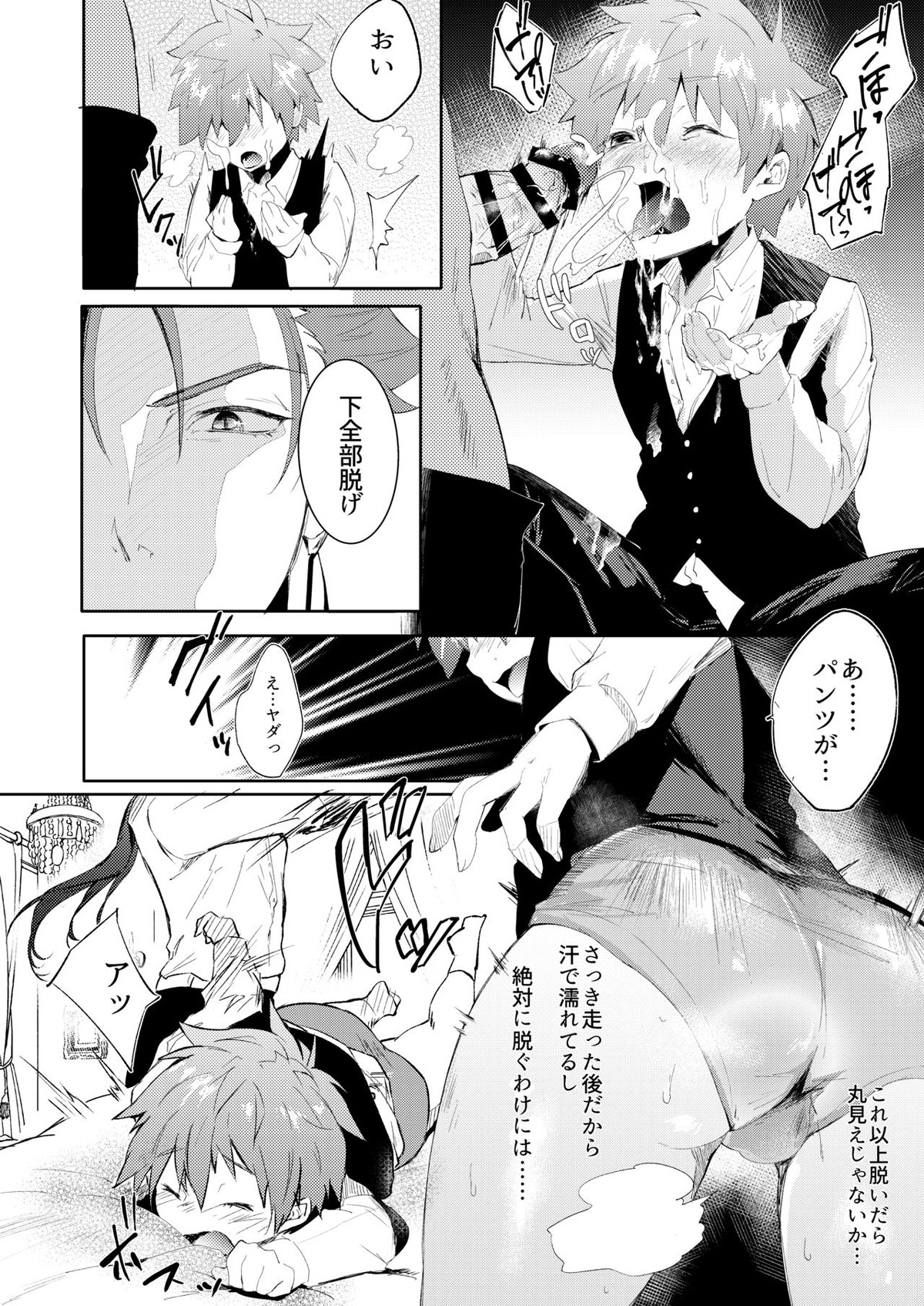 性的指導【Fateシリーズ/槍士】 page 13