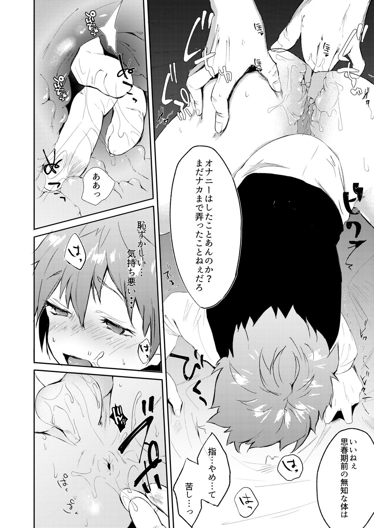性的指導【Fateシリーズ/槍士】 page 15