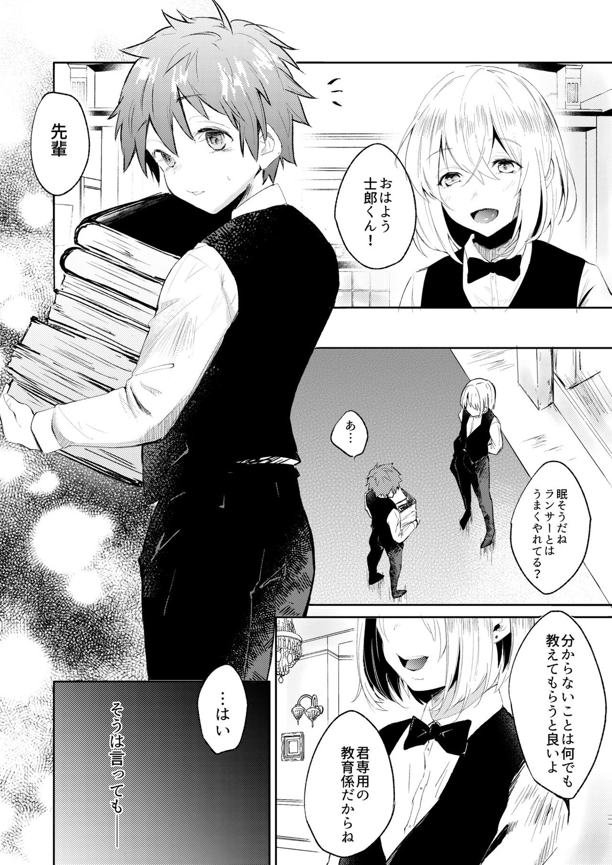 性的指導【Fateシリーズ/槍士】 page 21