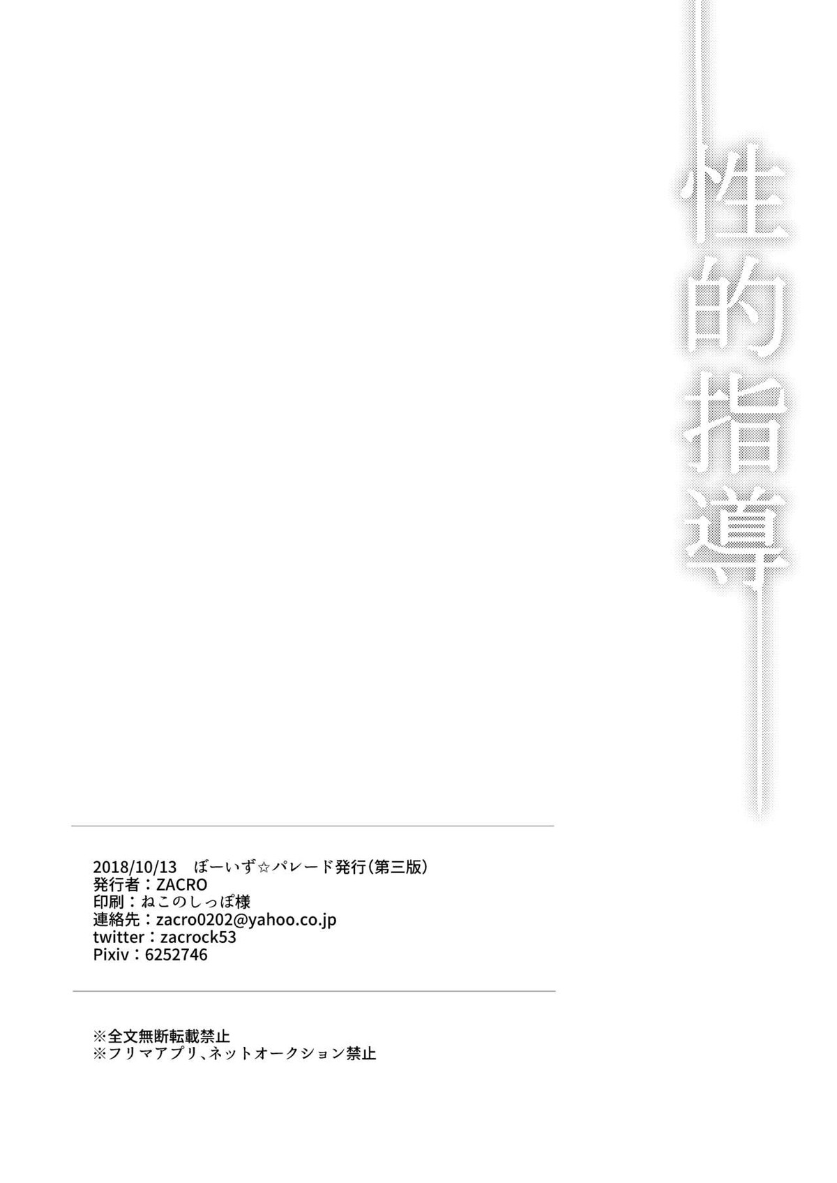 性的指導【Fateシリーズ/槍士】 page 27
