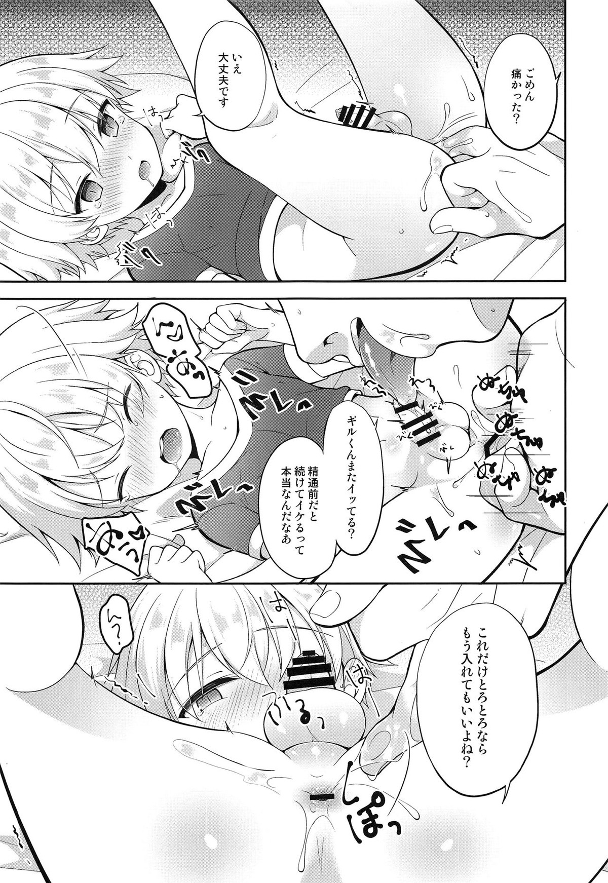 いけないマスターと小さな英雄王【Fateシリーズ/モブマスター♂×子ギル】 page 12