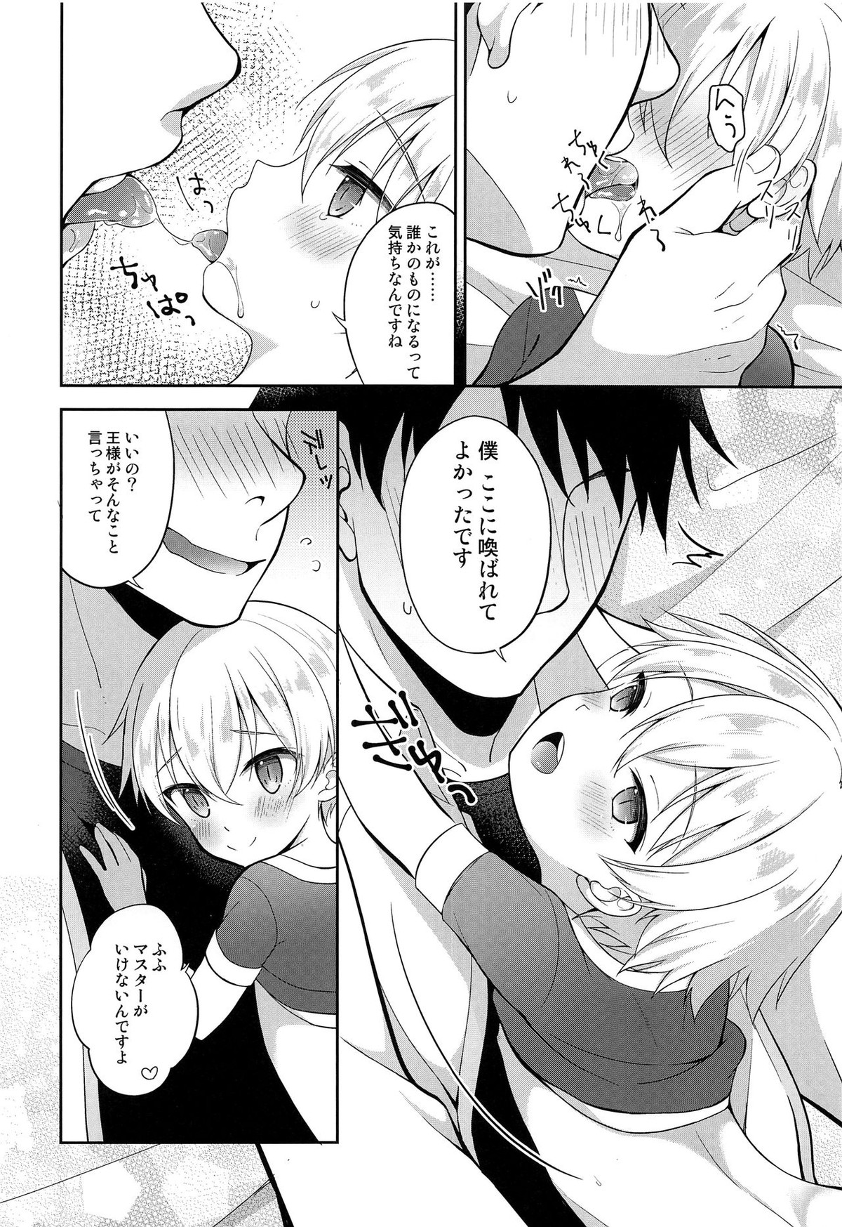いけないマスターと小さな英雄王【Fateシリーズ/モブマスター♂×子ギル】 page 15