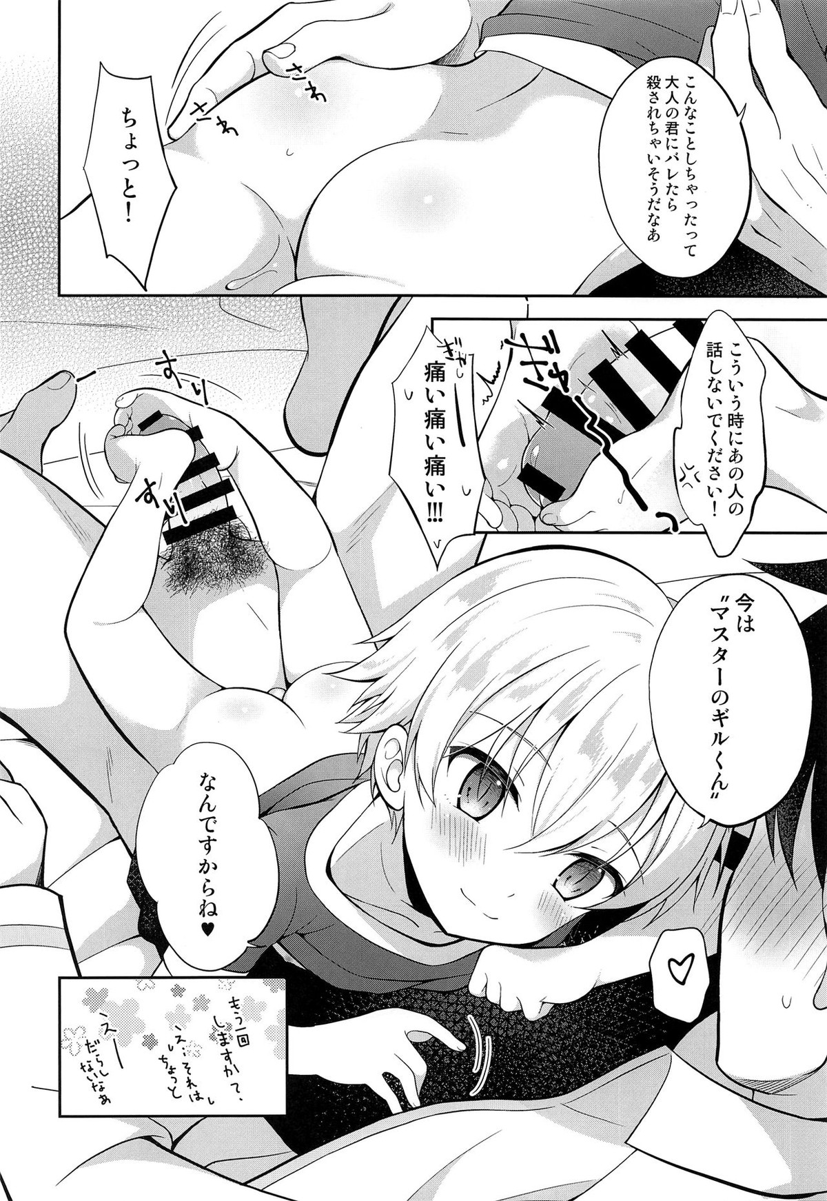 いけないマスターと小さな英雄王【Fateシリーズ/モブマスター♂×子ギル】 page 19