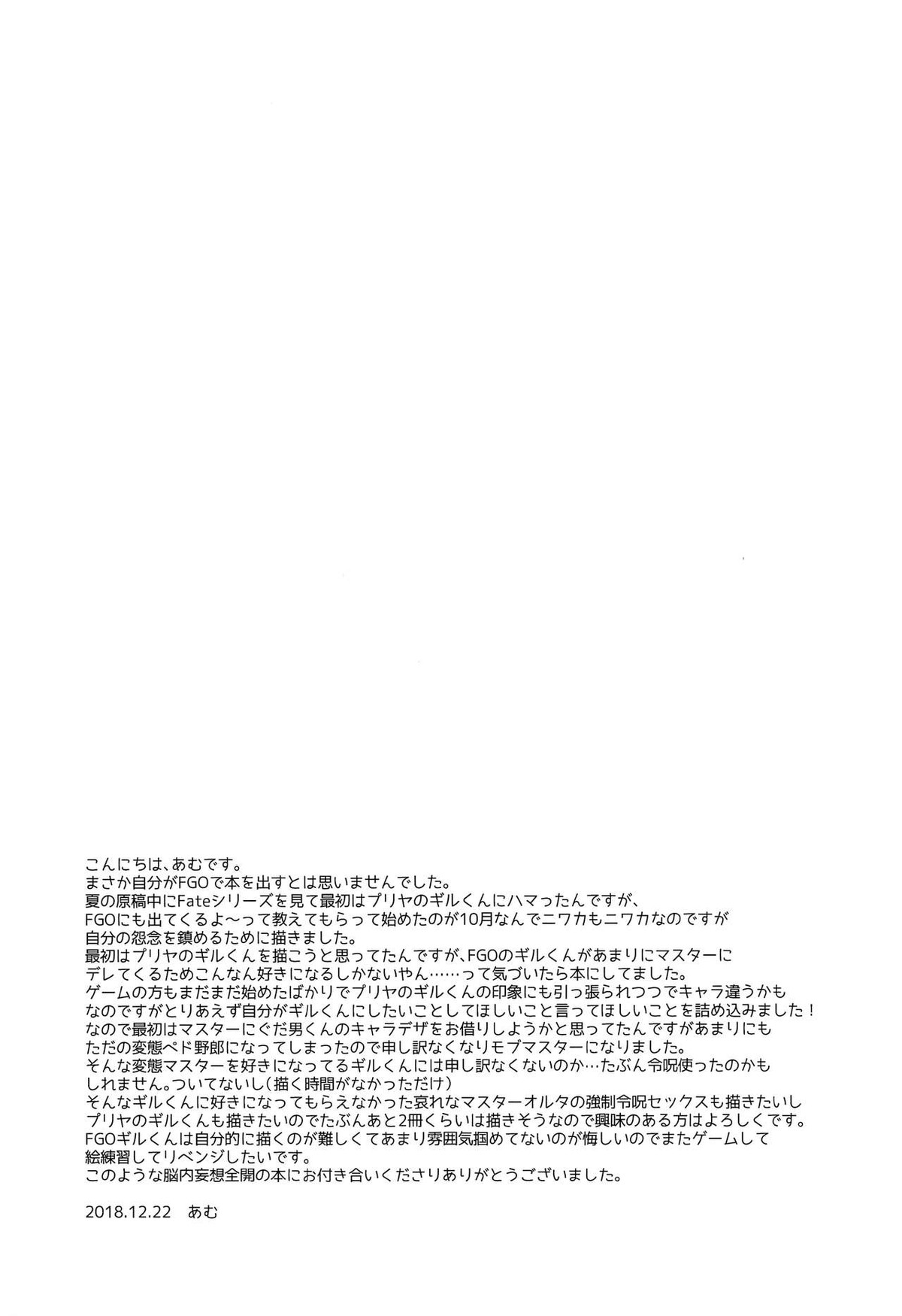 いけないマスターと小さな英雄王【Fateシリーズ/モブマスター♂×子ギル】 page 20