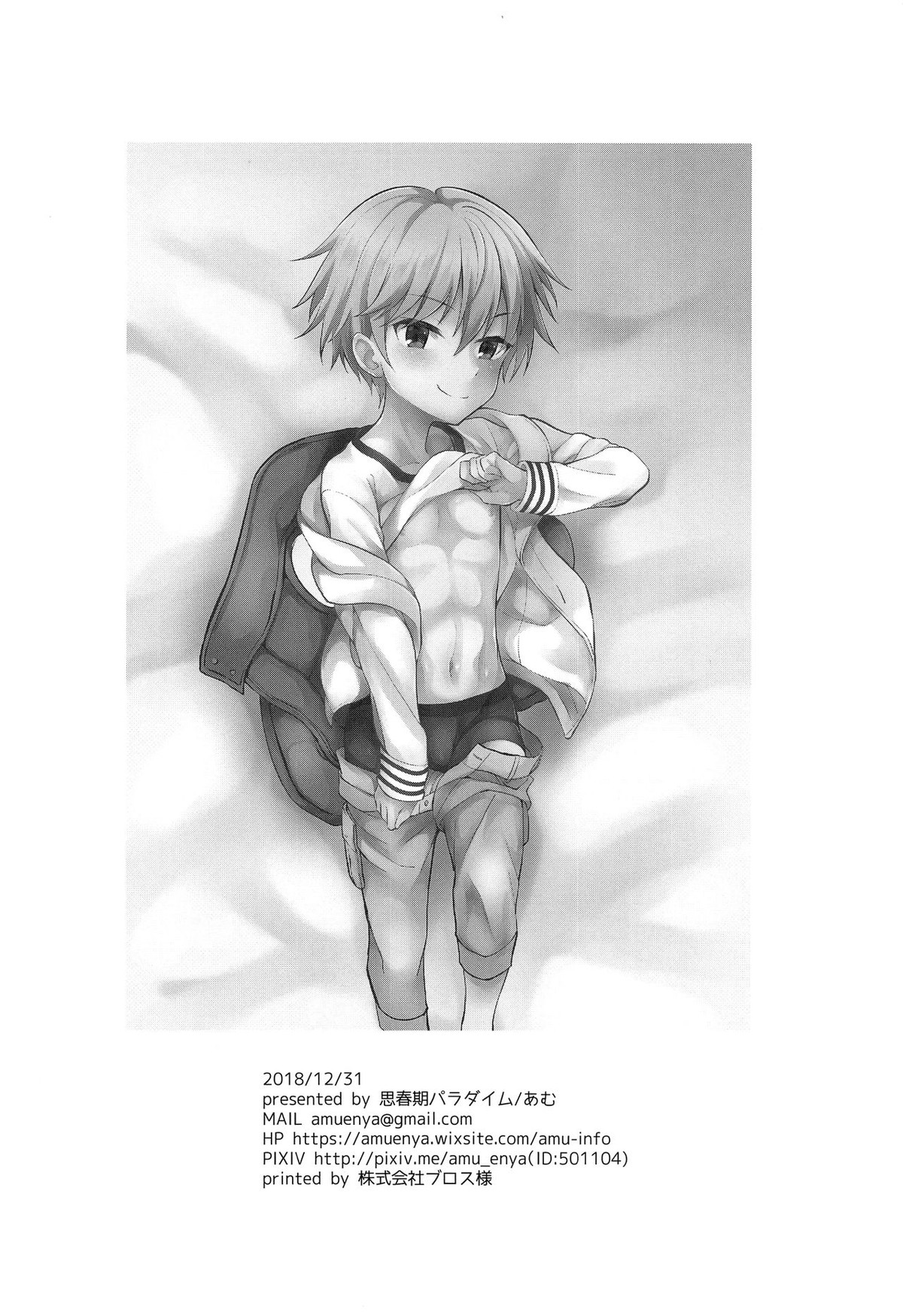 いけないマスターと小さな英雄王【Fateシリーズ/モブマスター♂×子ギル】 page 21