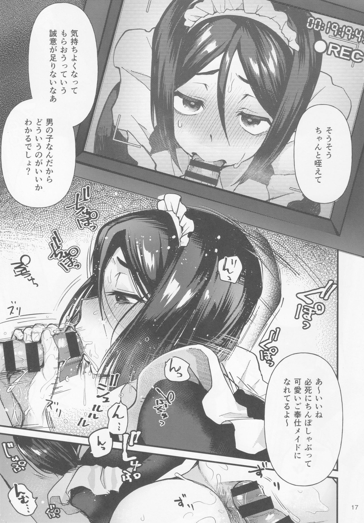ノンケなのに女装メイドでAVデビュー【Fateシリーズ/モブ×ウェイバー・ベルベット】 page 16