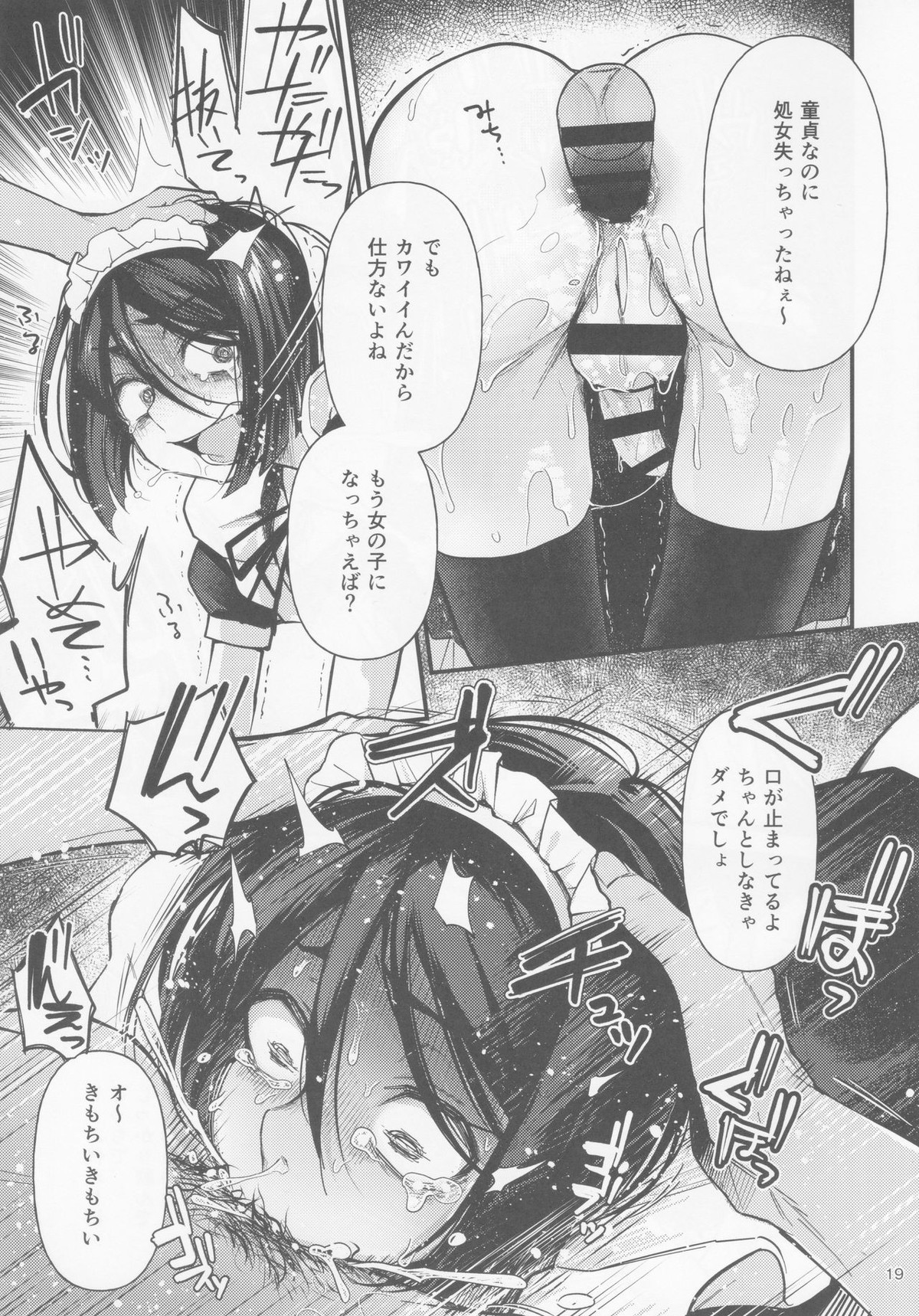 ノンケなのに女装メイドでAVデビュー【Fateシリーズ/モブ×ウェイバー・ベルベット】 page 18