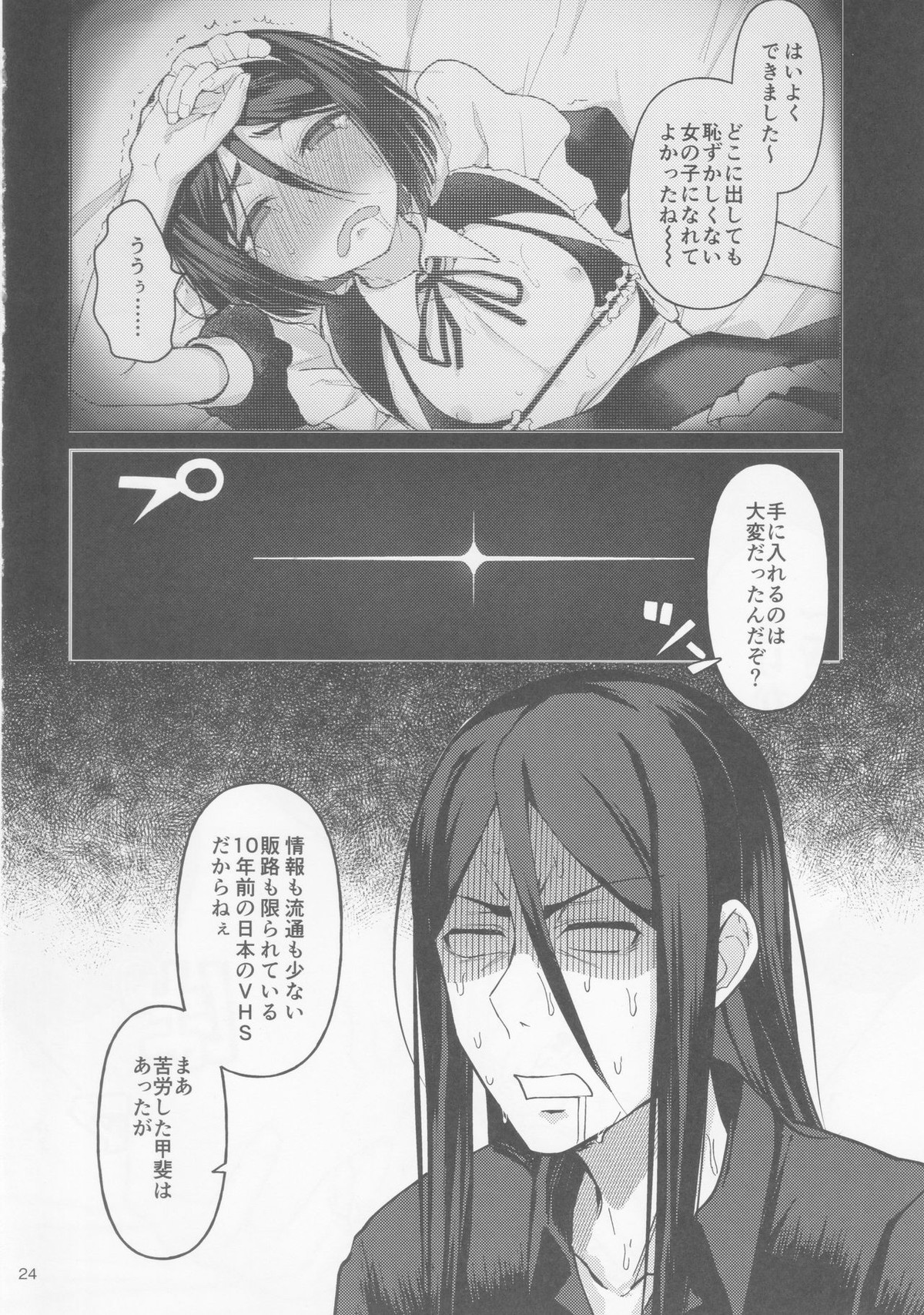 ノンケなのに女装メイドでAVデビュー【Fateシリーズ/モブ×ウェイバー・ベルベット】 page 23