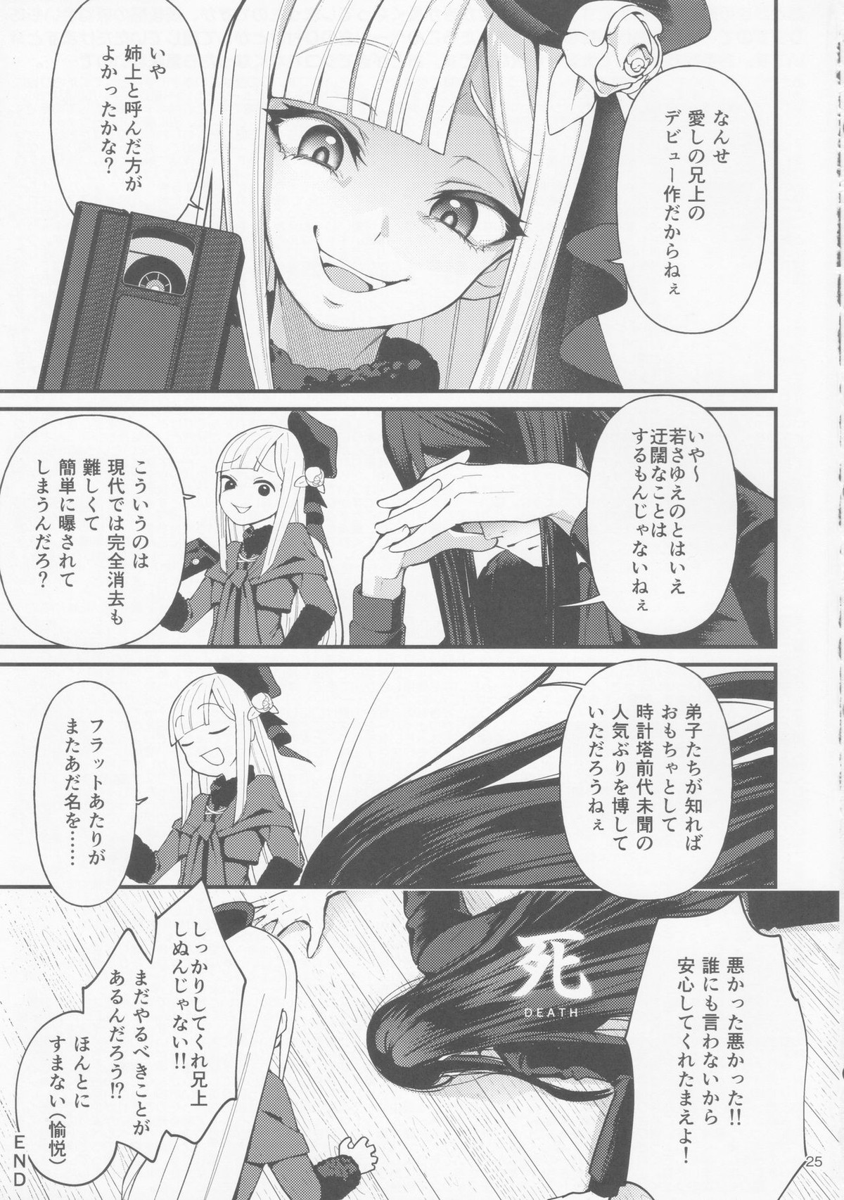 ノンケなのに女装メイドでAVデビュー【Fateシリーズ/モブ×ウェイバー・ベルベット】 page 24
