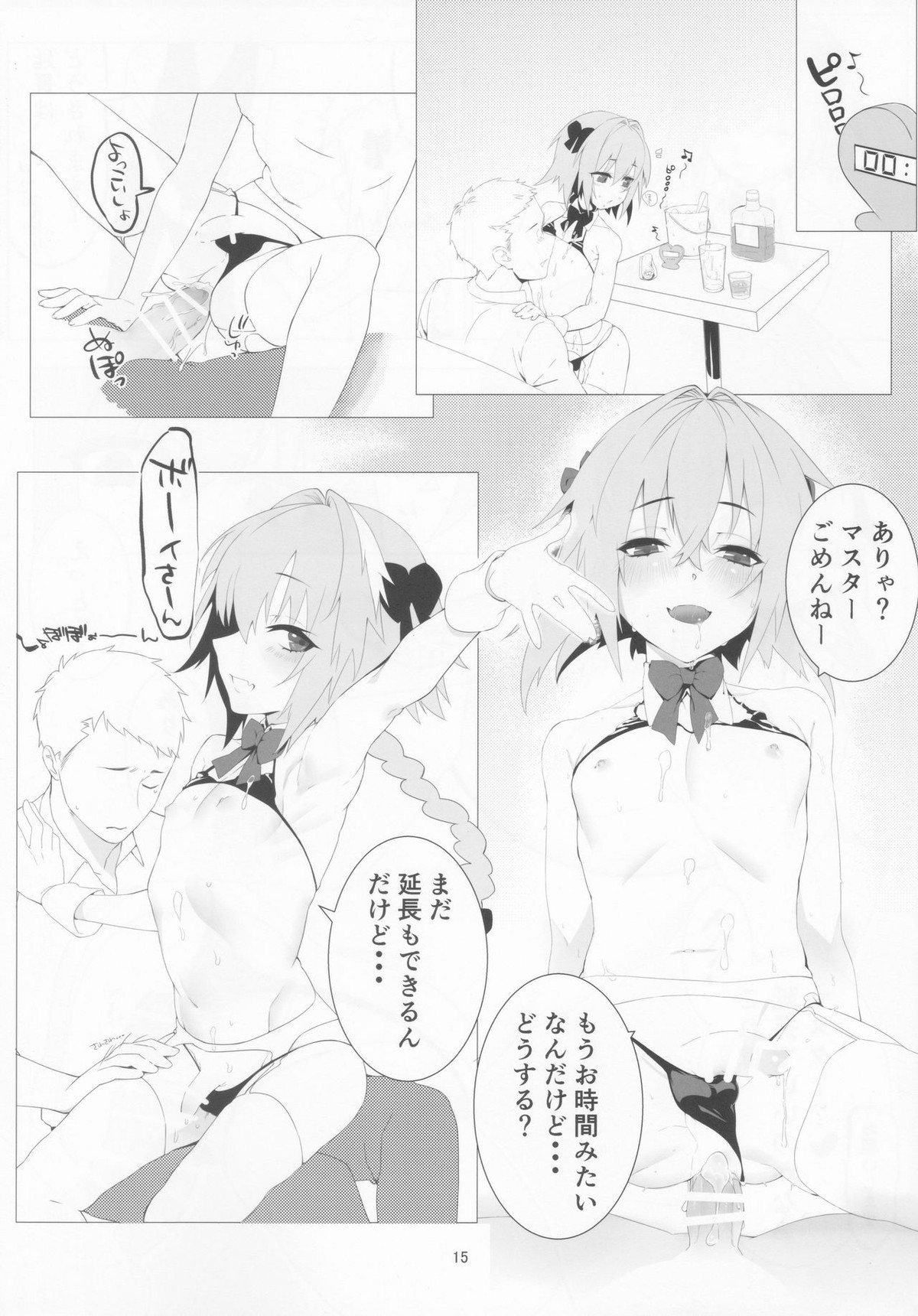 ご指名はアストルフォくんで【Fateシリーズ/モブマスター♂×アストルフォ】 page 14