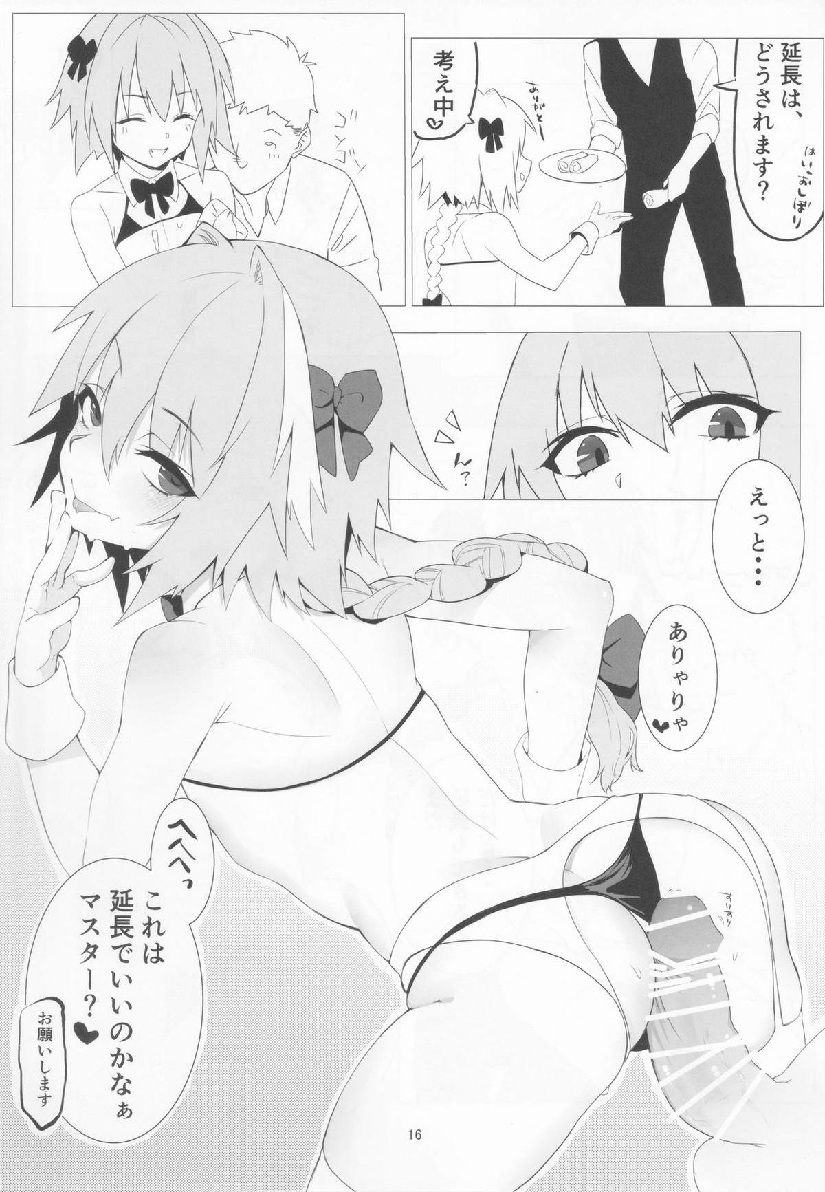 ご指名はアストルフォくんで【Fateシリーズ/モブマスター♂×アストルフォ】 page 15