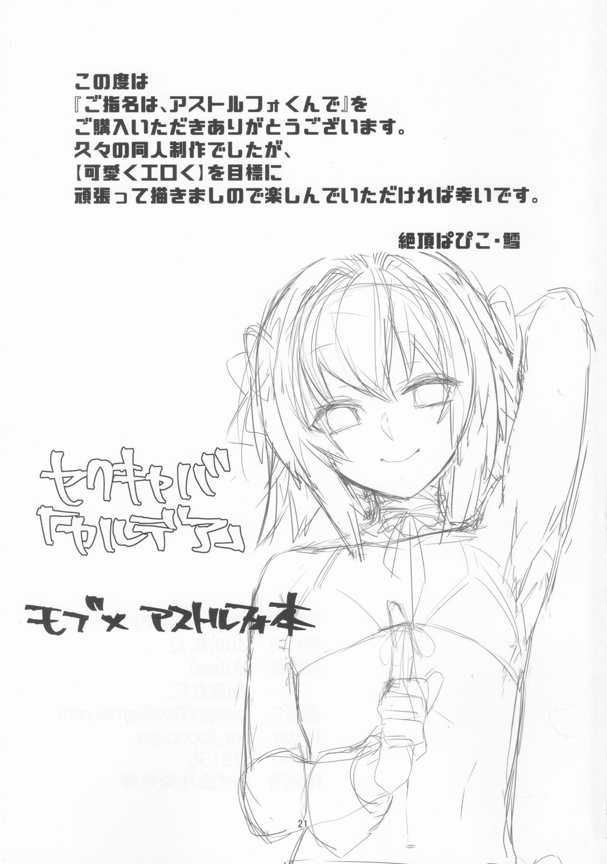 ご指名はアストルフォくんで【Fateシリーズ/モブマスター♂×アストルフォ】 page 20
