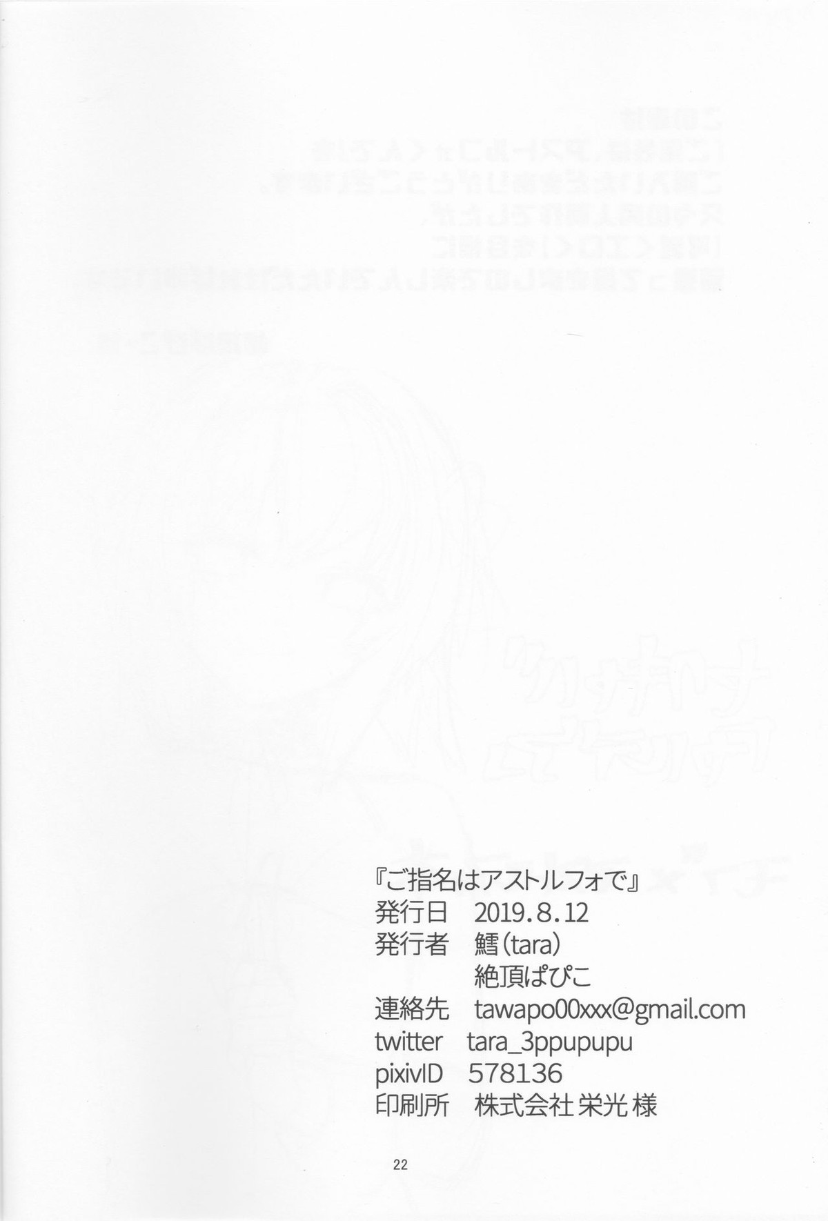ご指名はアストルフォくんで【Fateシリーズ/モブマスター♂×アストルフォ】 page 21