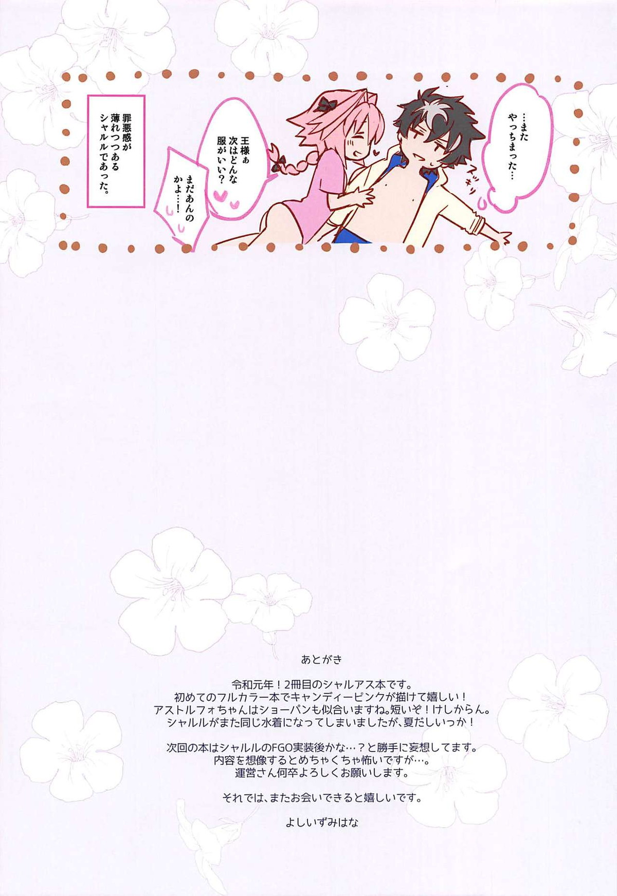 candy pink love【Fateシリーズ/シャルアス】 page 12