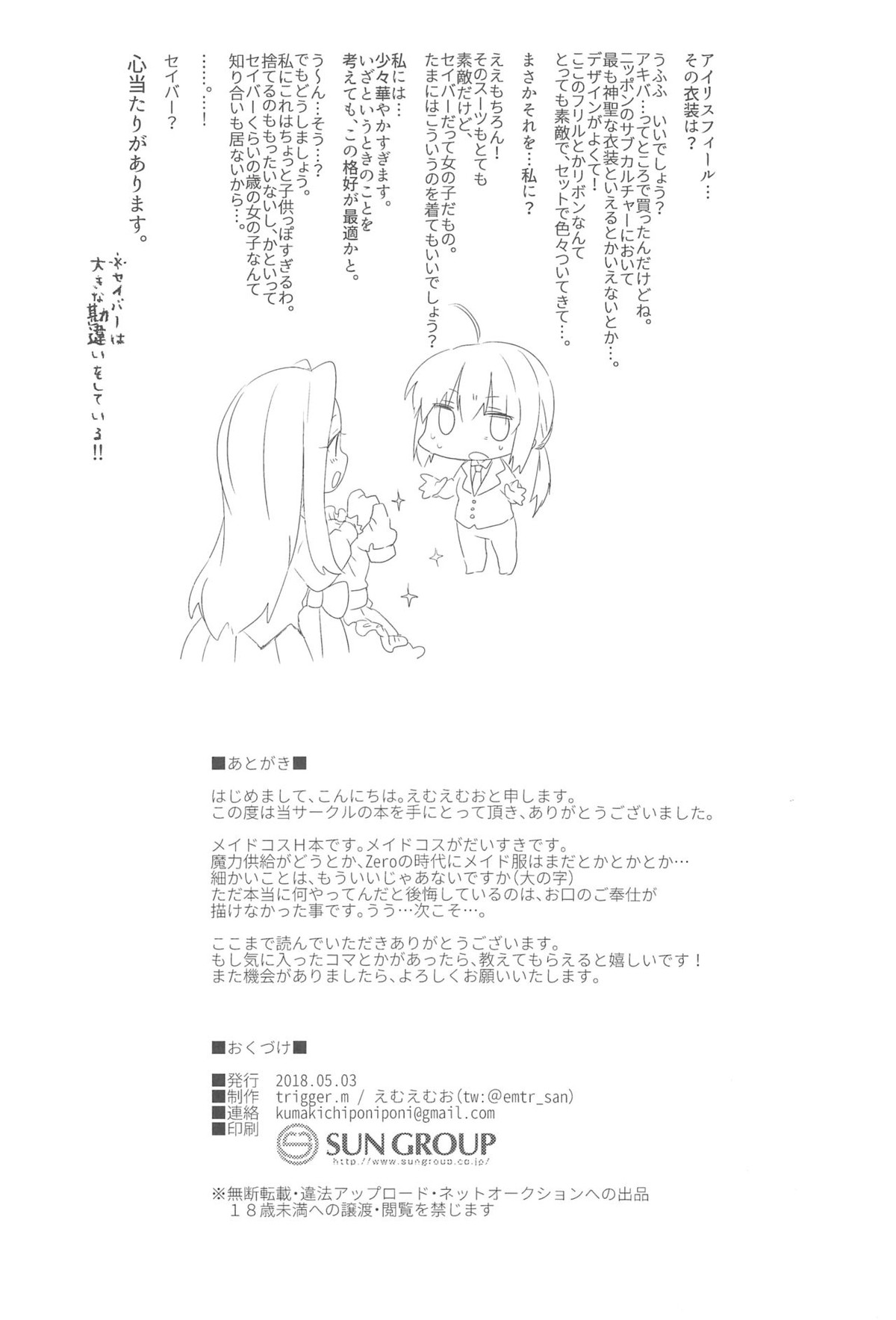 オマエのマスターはメイドじゃないっ!【Fateシリーズ/イスウェイ】 page 19
