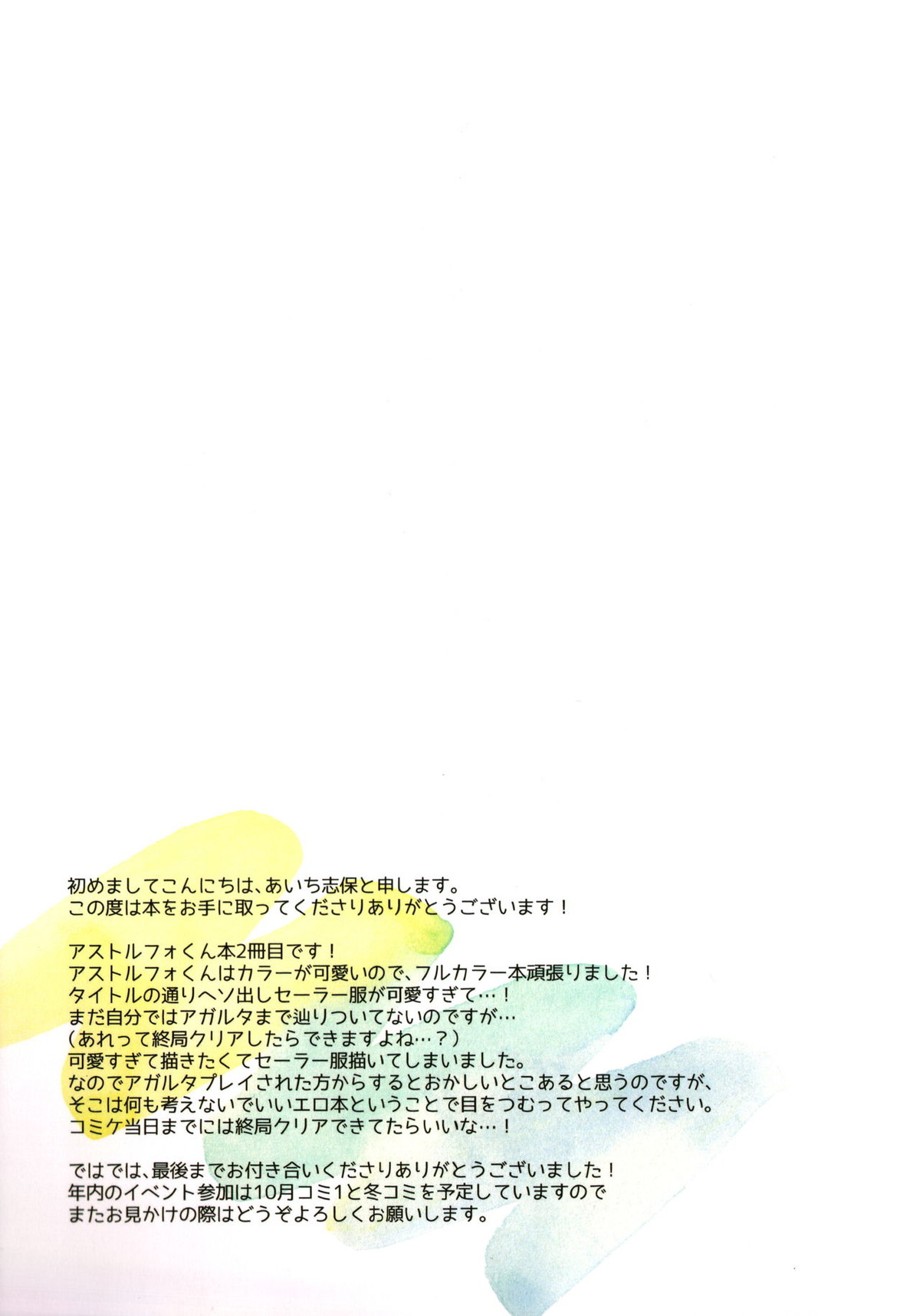 アストルフォくんのヘソ出しセーラーがかわいすぎたので【Fateシリーズ/モブマスター♂×アストルフォ】 page 13