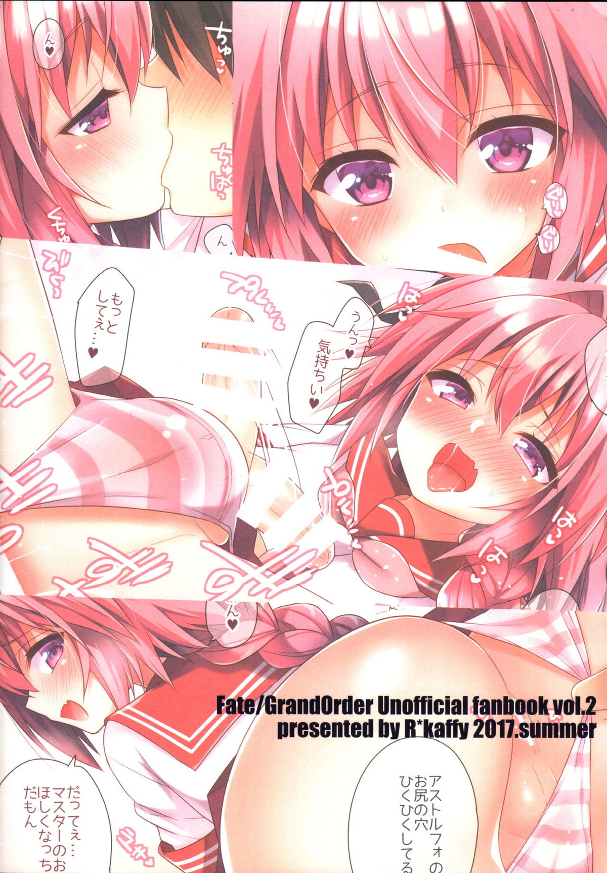 アストルフォくんのヘソ出しセーラーがかわいすぎたので【Fateシリーズ/モブマスター♂×アストルフォ】 page 14