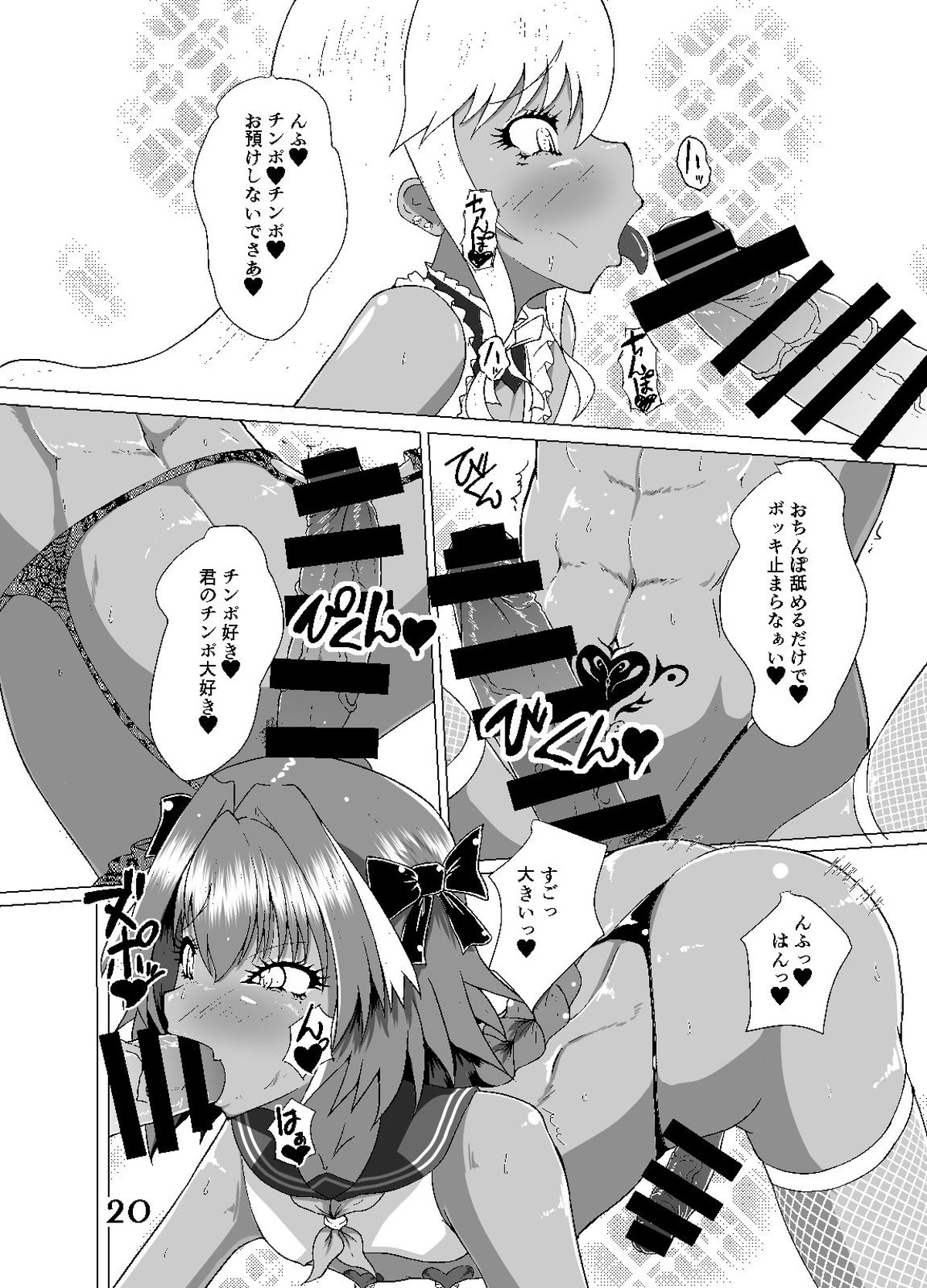 黒ギャルカルデア男の子編+【Fateシリーズ/モブ×アストルフォ】 page 19