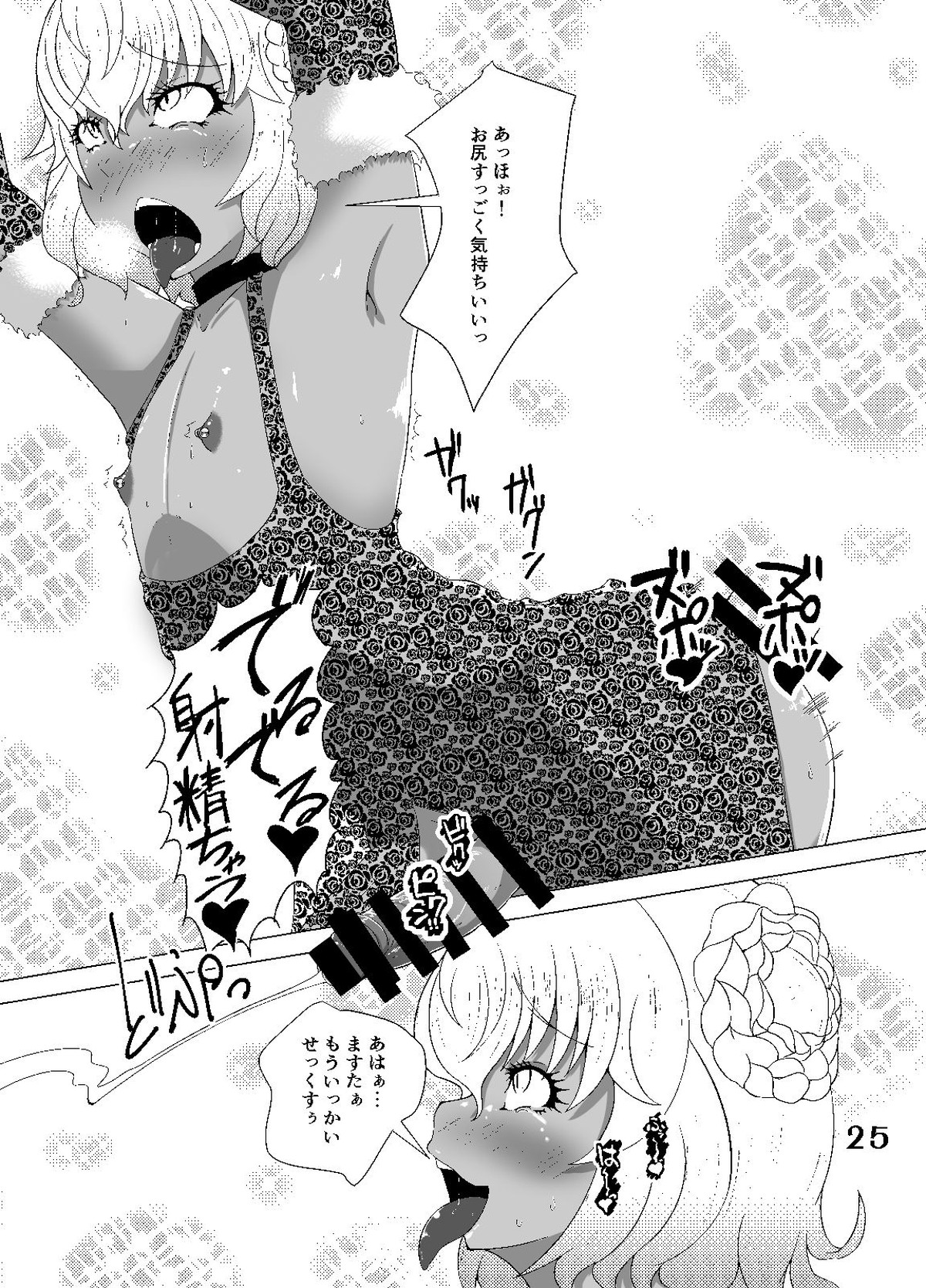 黒ギャルカルデア男の子編+【Fateシリーズ/モブ×アストルフォ】 page 24