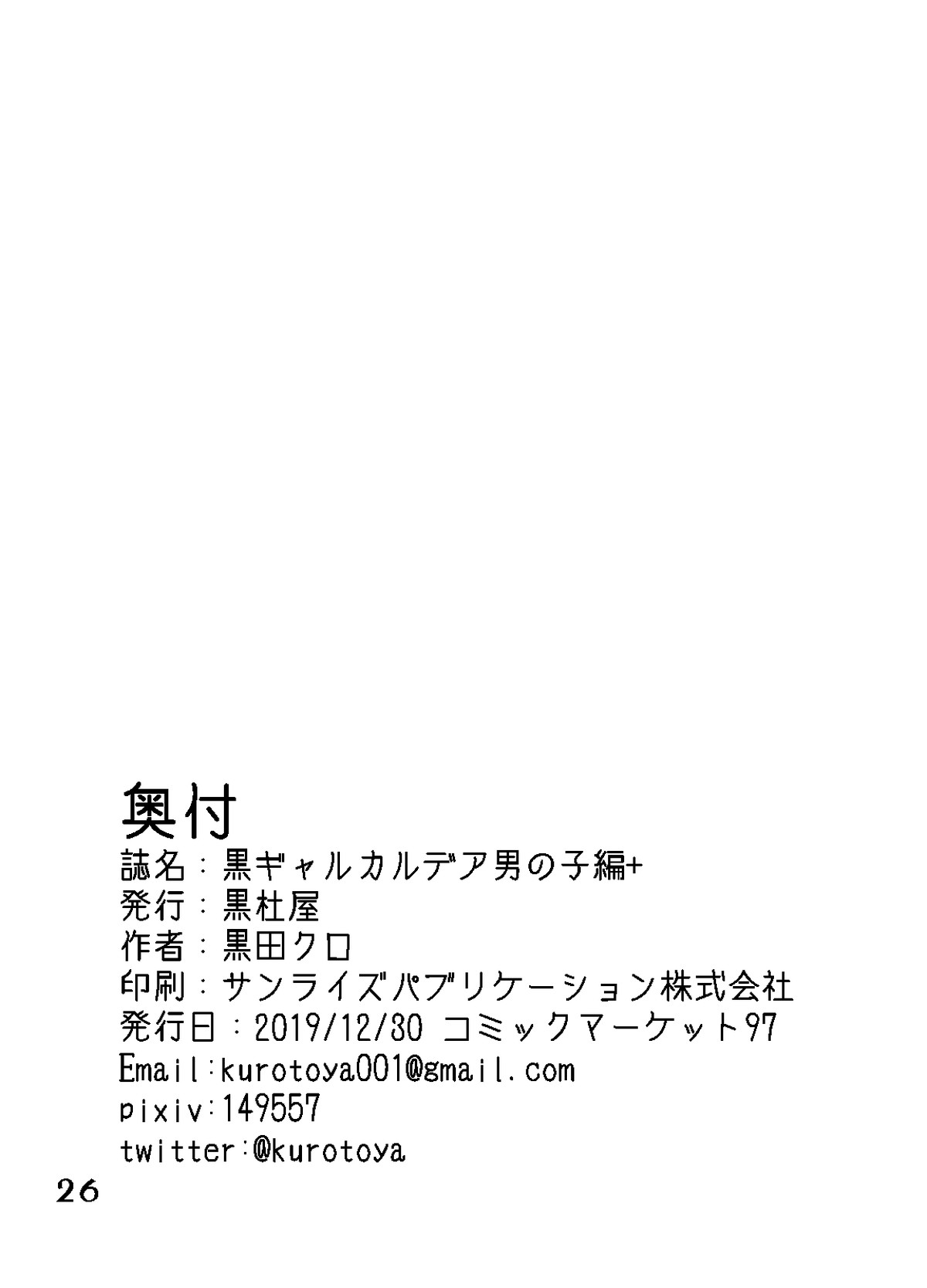 黒ギャルカルデア男の子編+【Fateシリーズ/モブ×アストルフォ】 page 25